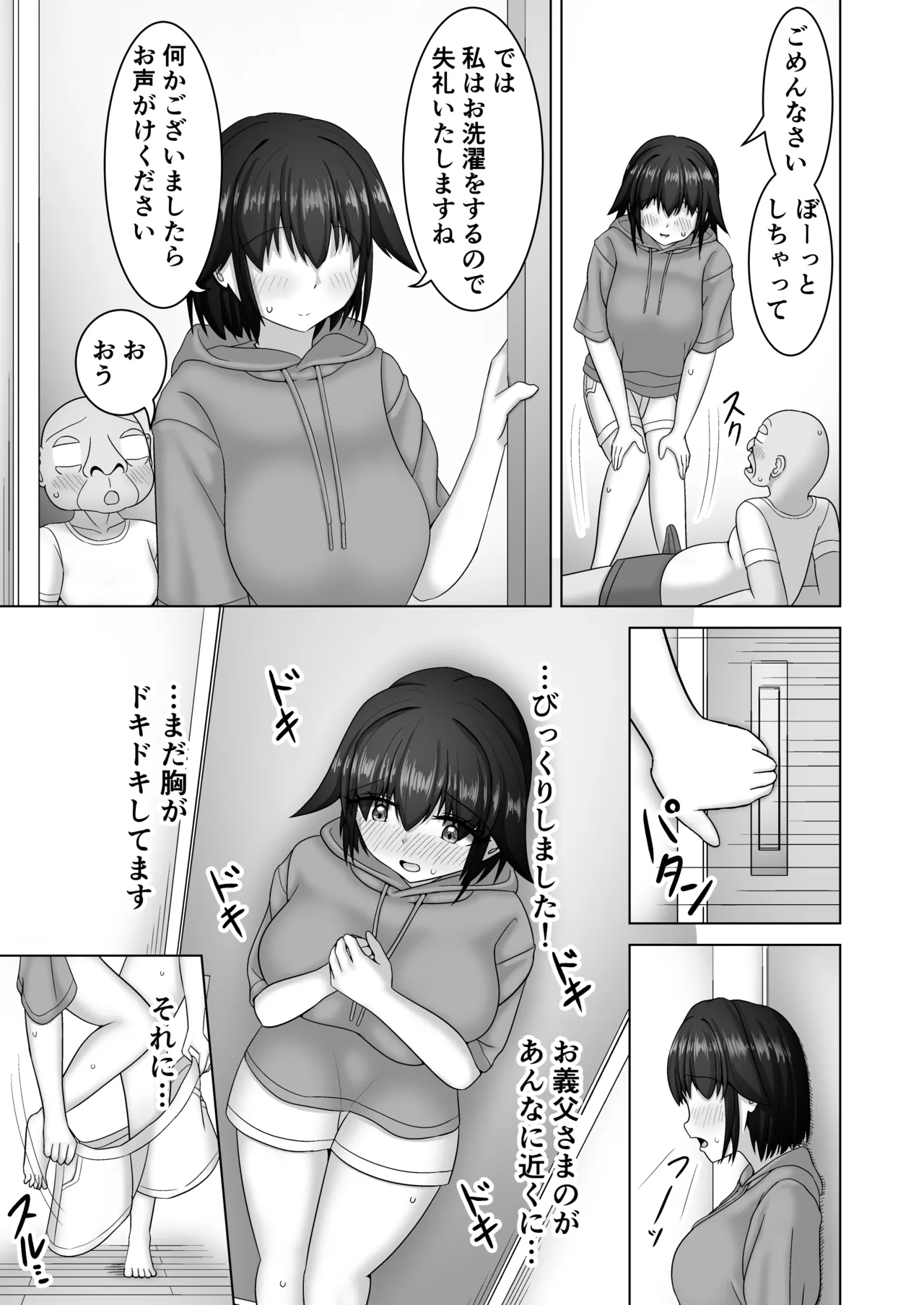 優しすぎる若妻は義父の頼みを断れない Page.8