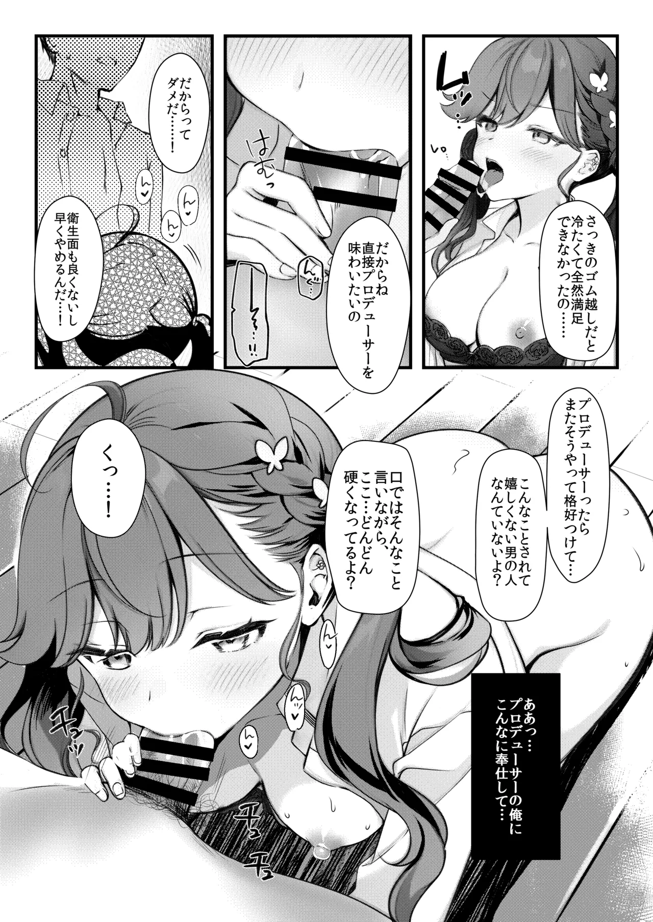 燐羽の親愛度がMAXより上がった件について Page.13