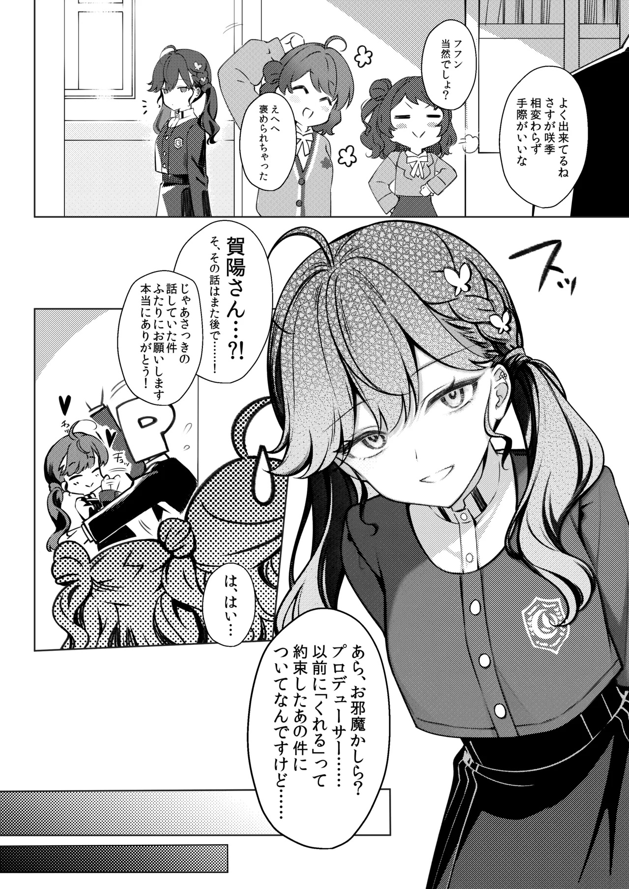 燐羽の親愛度がMAXより上がった件について Page.21