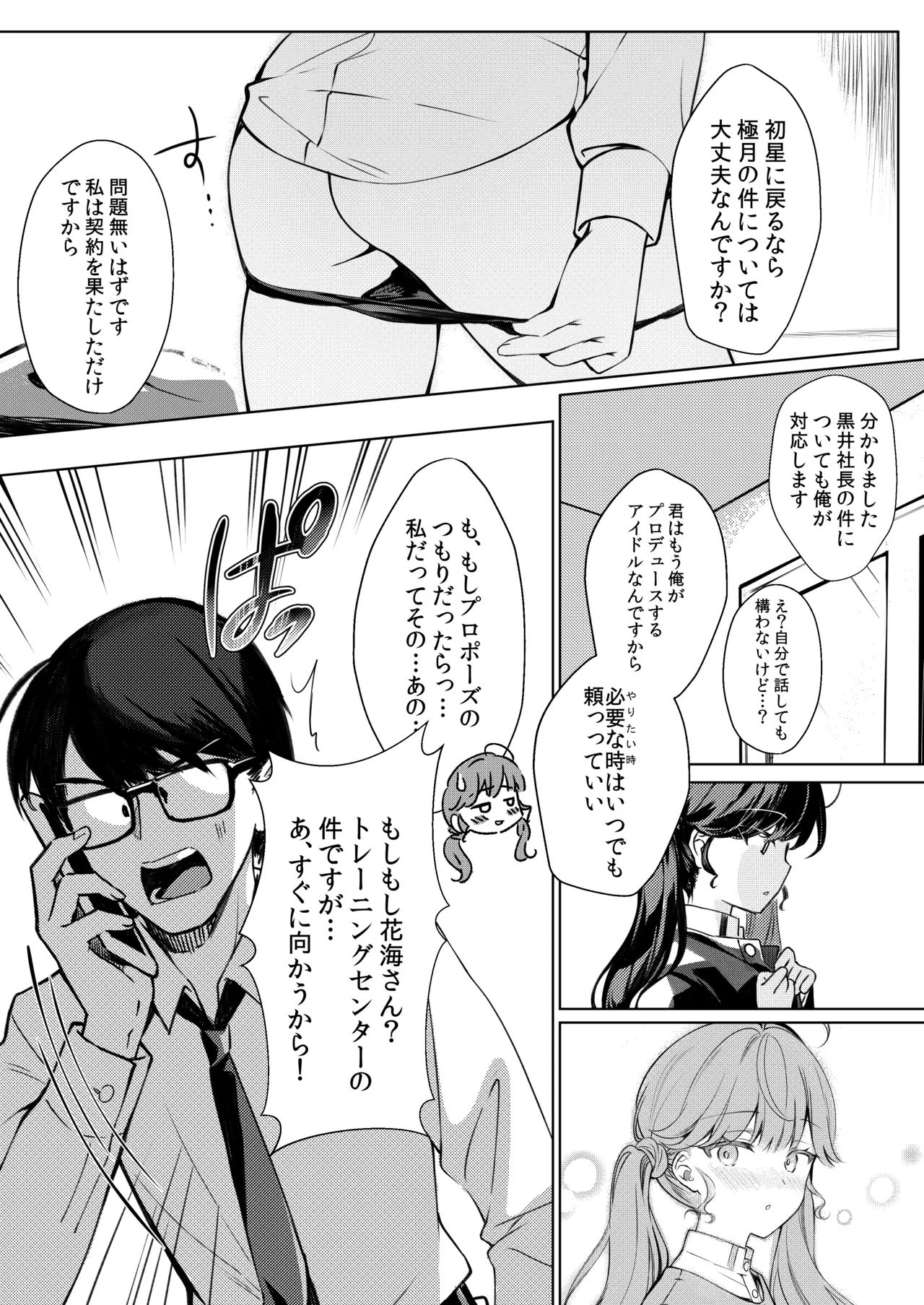 燐羽の親愛度がMAXより上がった件について Page.38