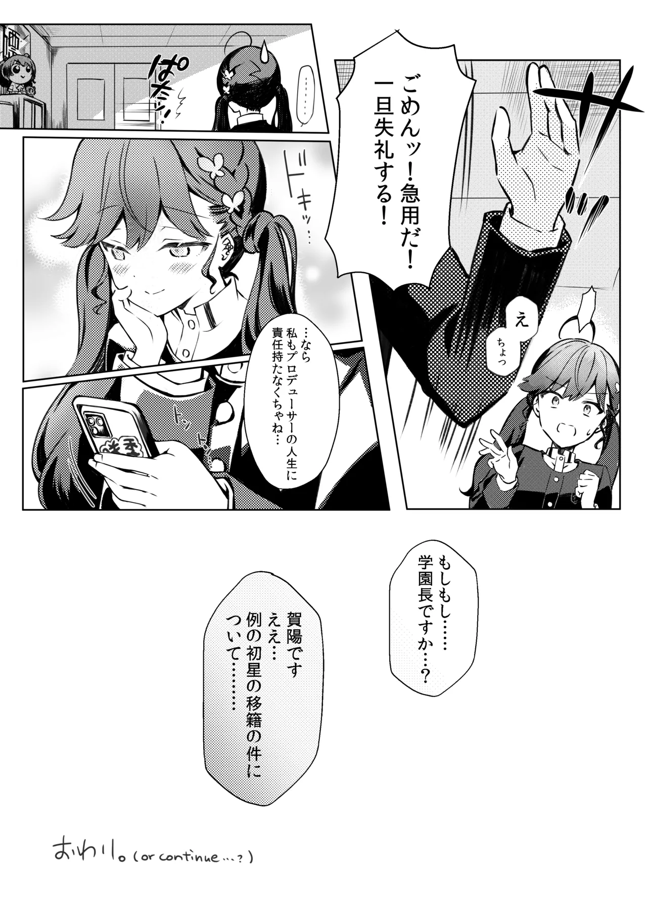 燐羽の親愛度がMAXより上がった件について Page.39