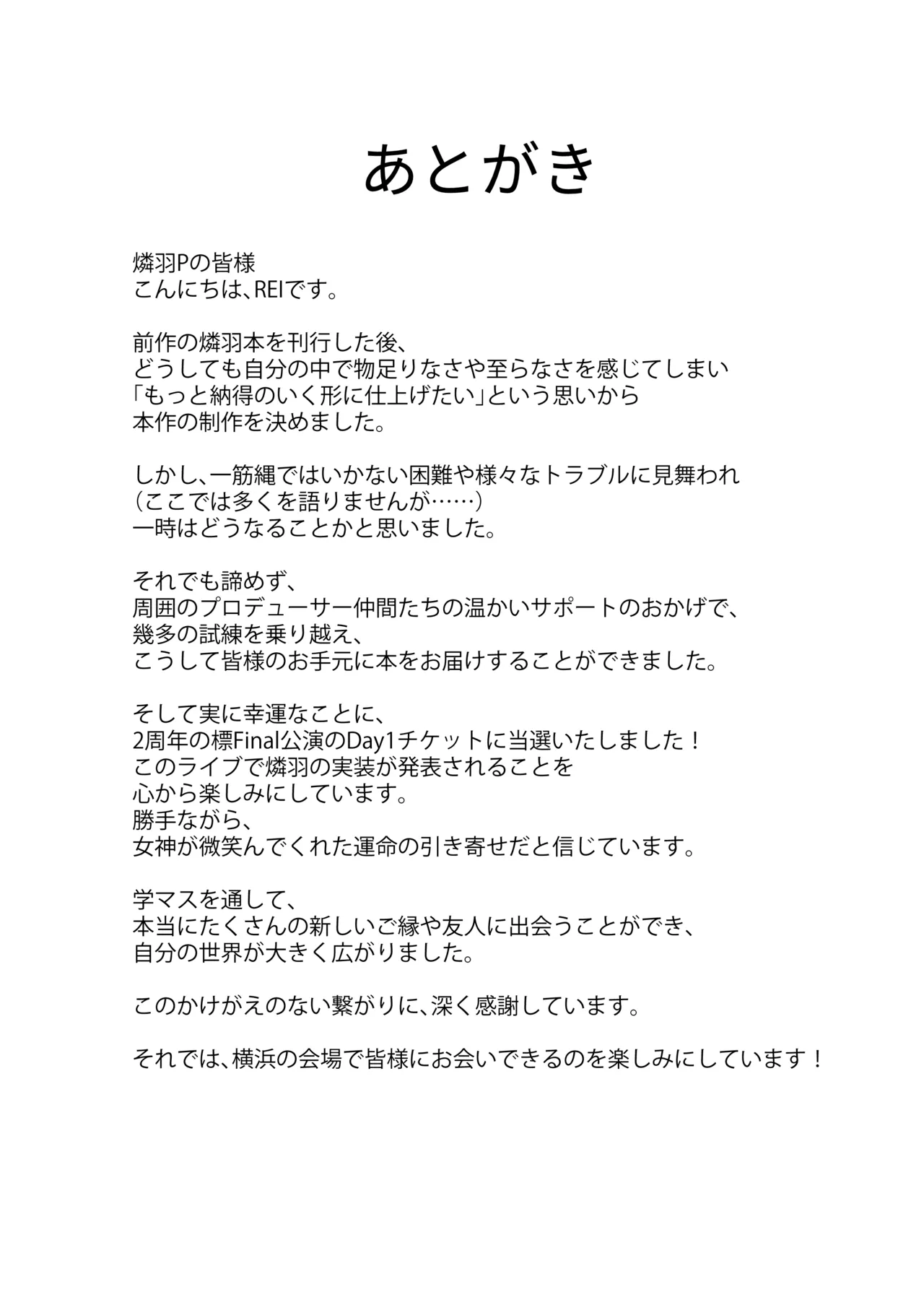 燐羽の親愛度がMAXより上がった件について Page.40