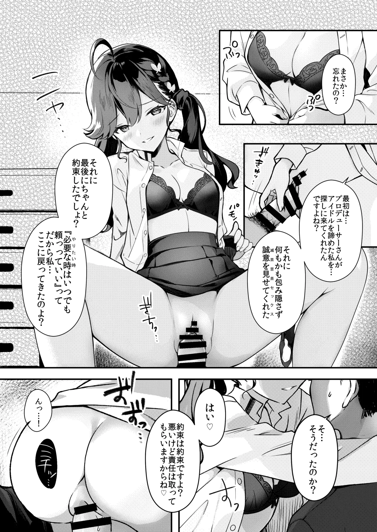 燐羽の親愛度がMAXより上がった件について Page.6