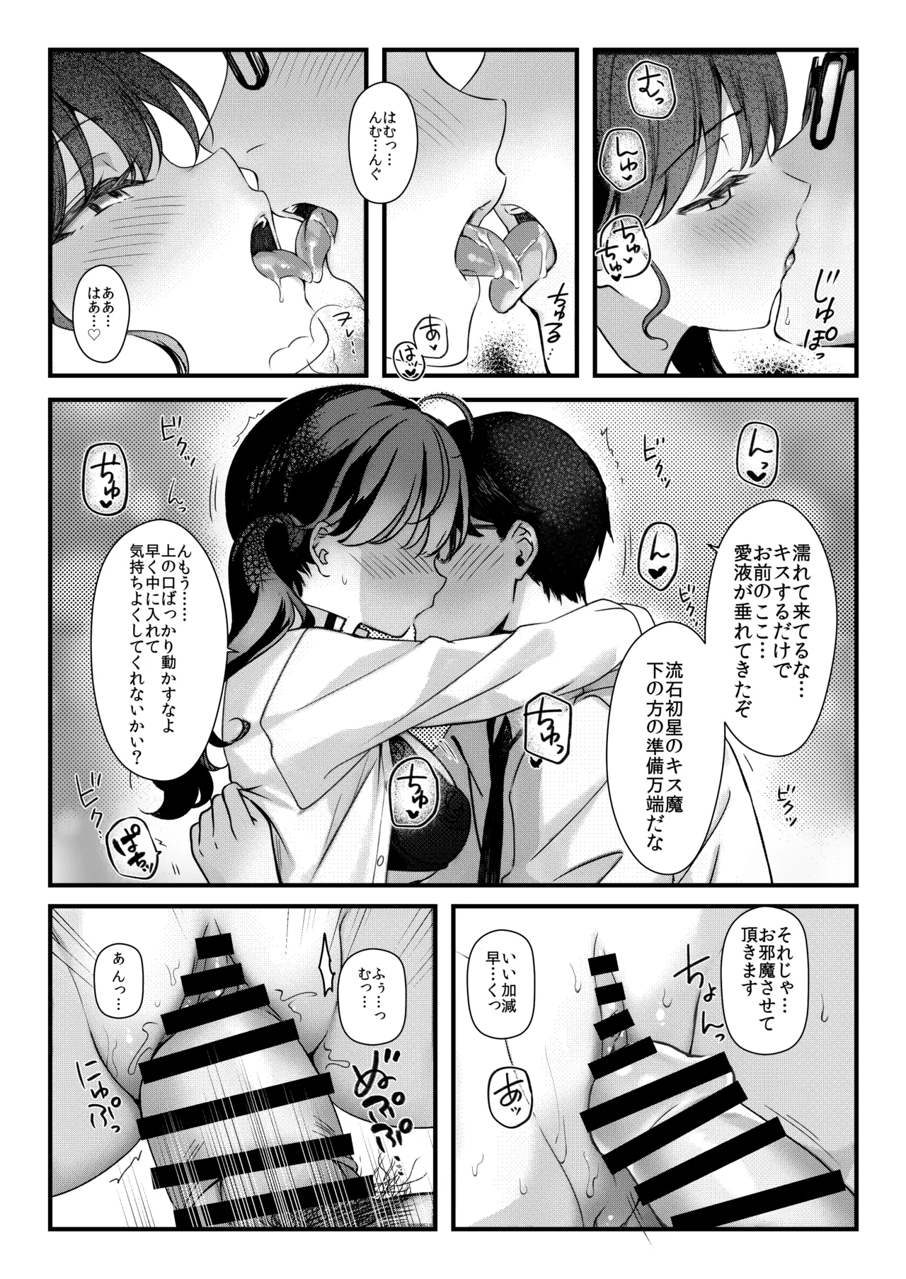 燐羽の親愛度がMAXより上がった件について Page.8