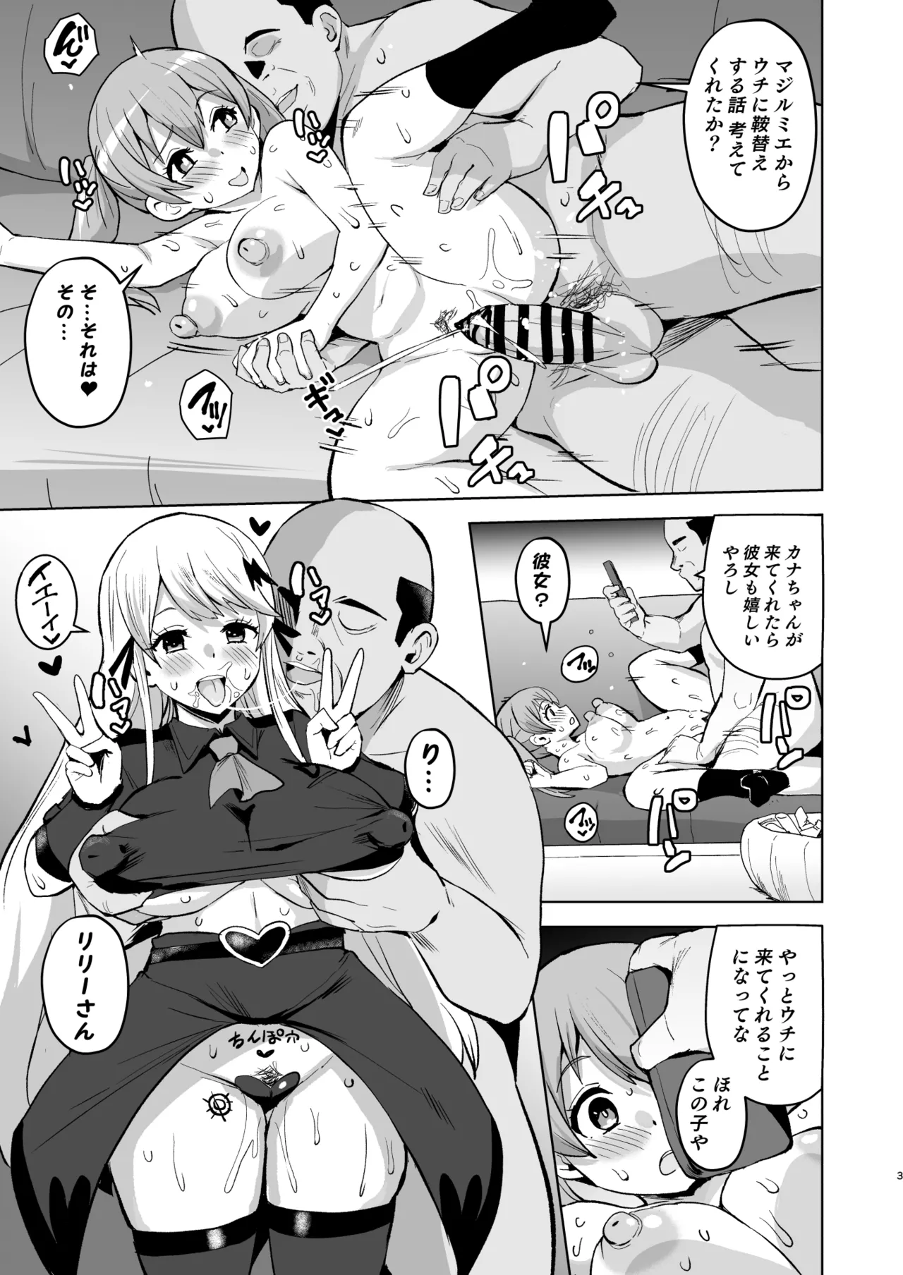 マジ〇ミエ 堕ち短編漫画 Page.3