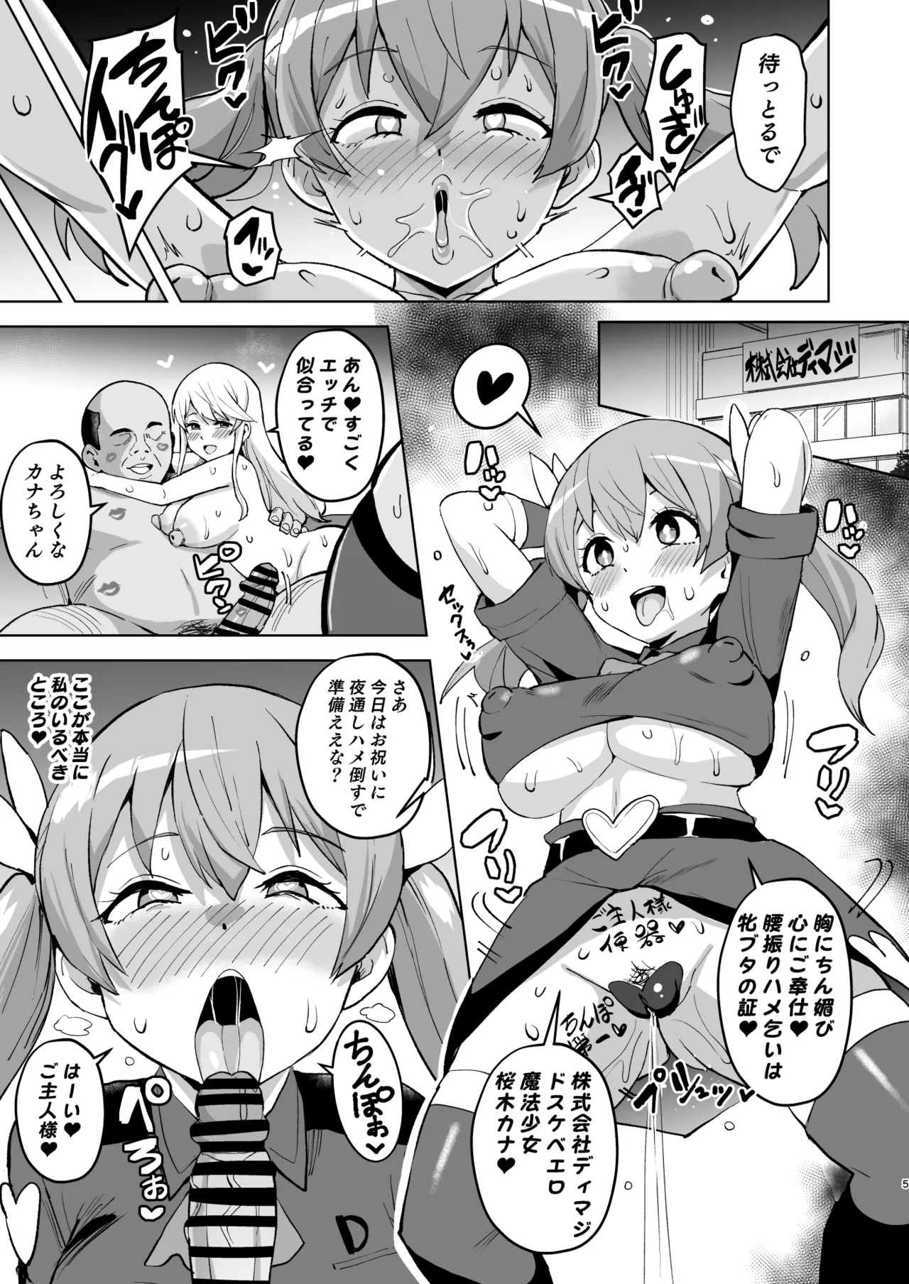マジ〇ミエ 堕ち短編漫画 Page.5