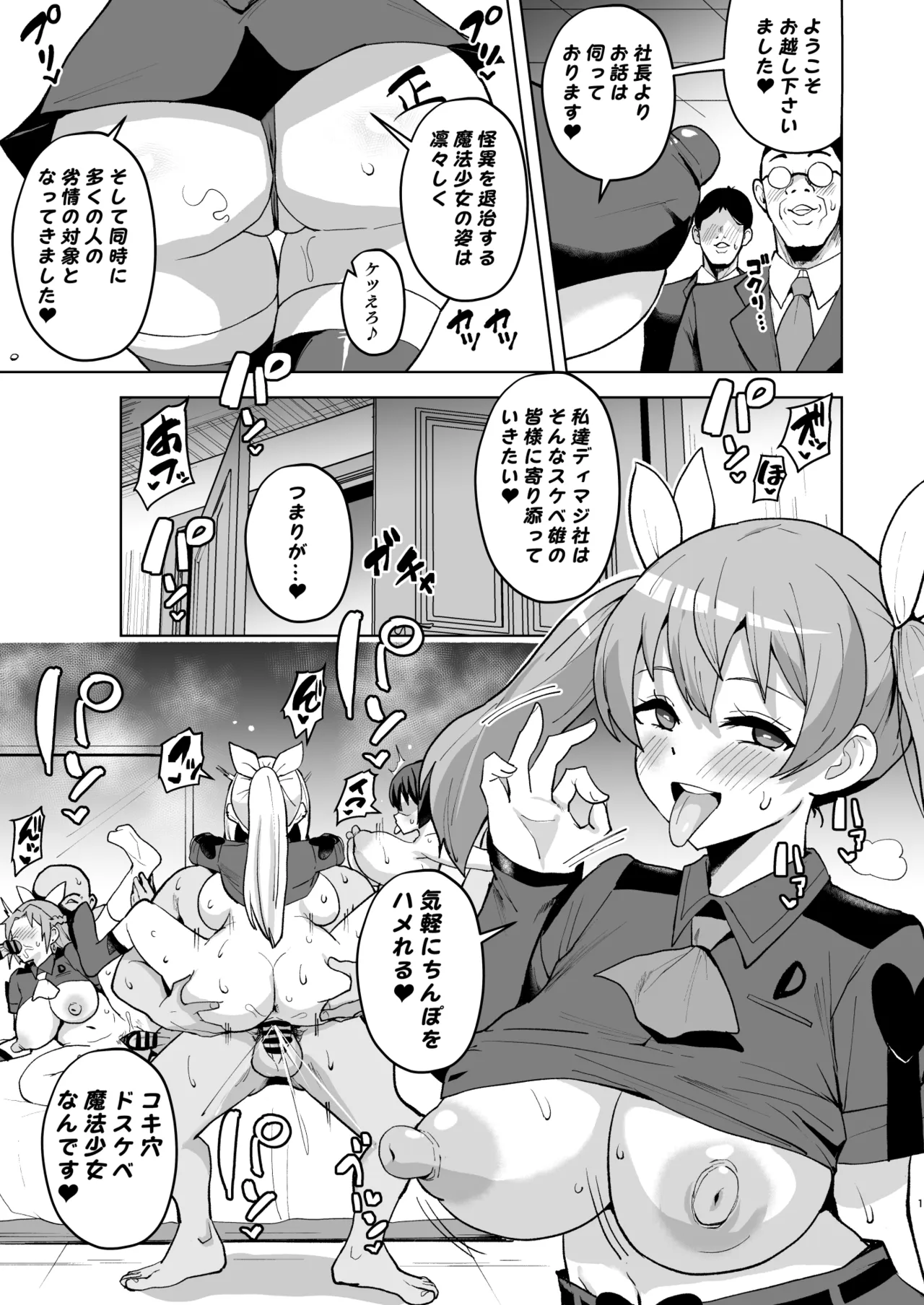 マジ〇ミエ 堕ち短編漫画 Page.6