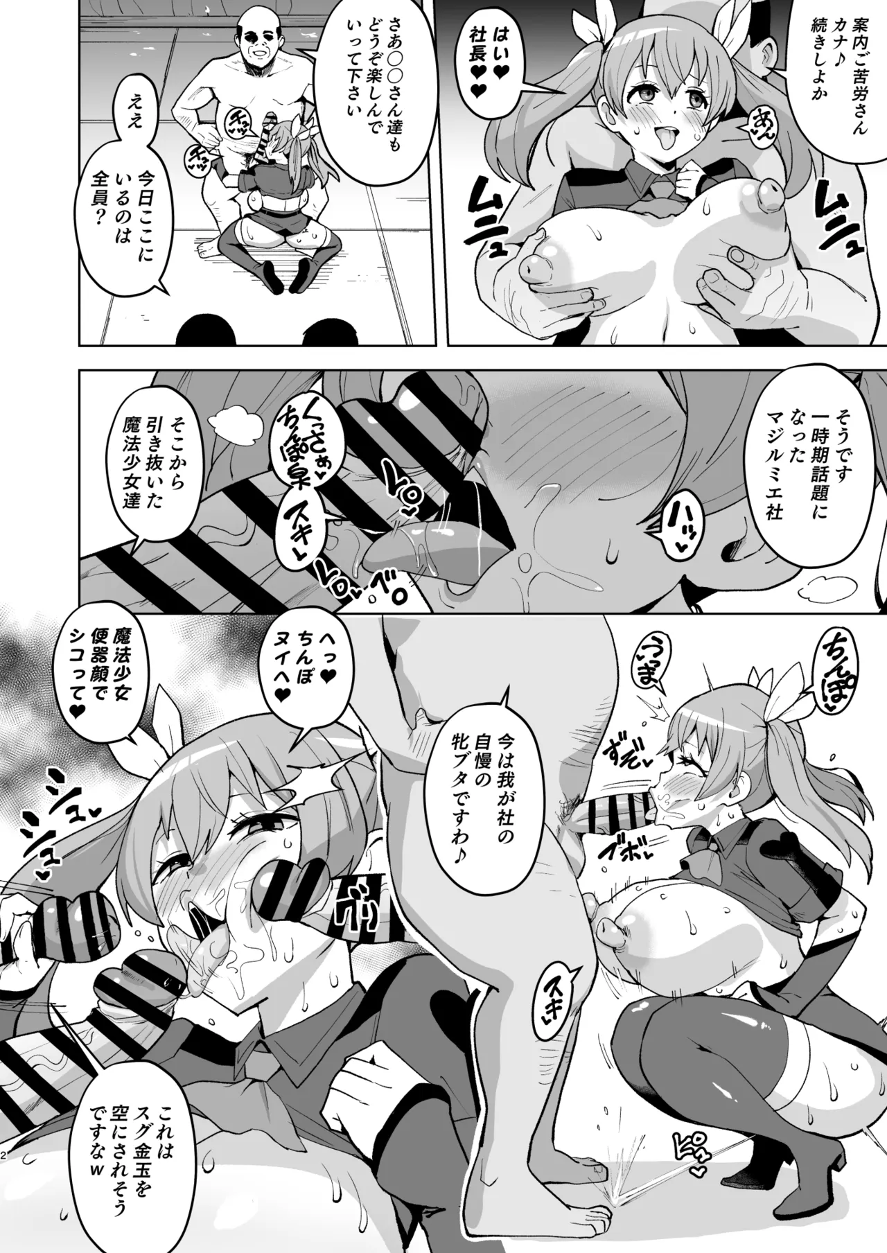 マジ〇ミエ 堕ち短編漫画 Page.7