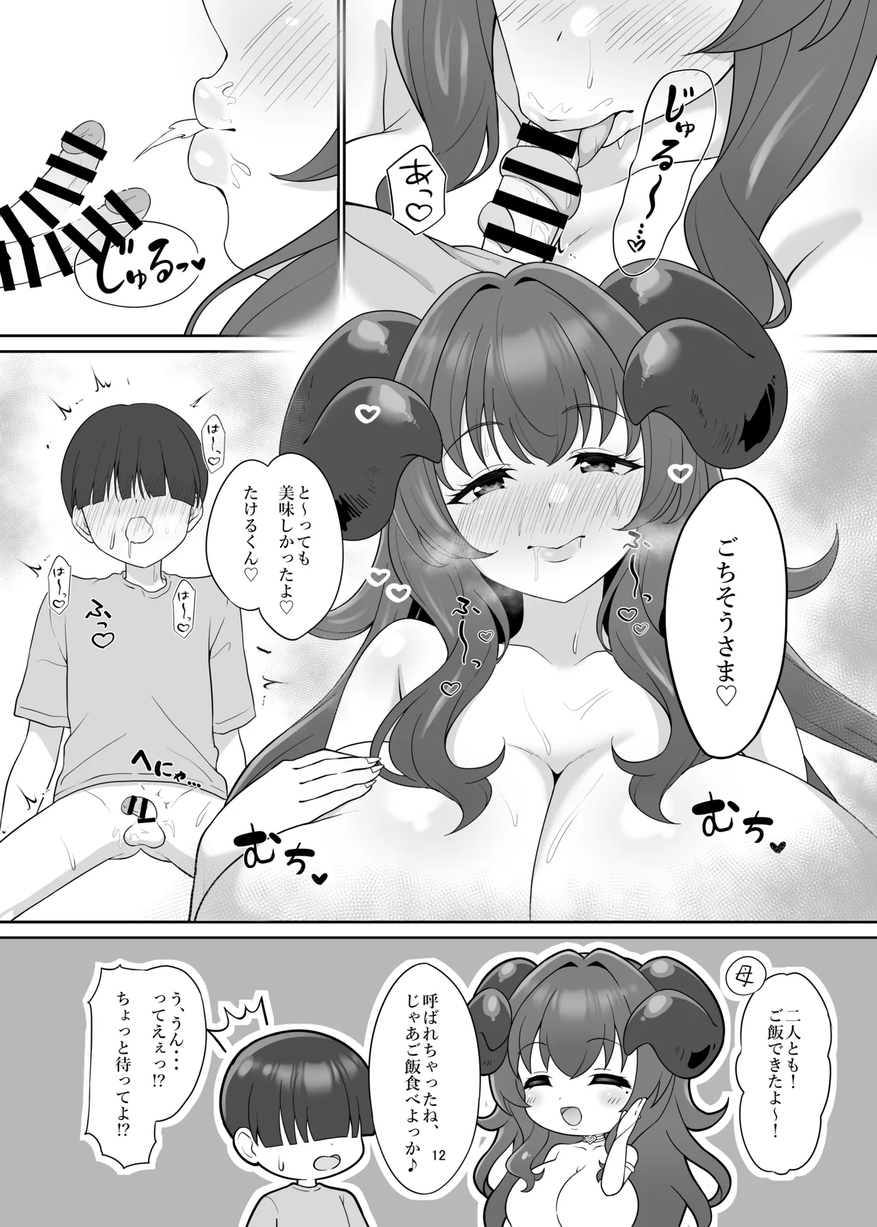本の中からサキュバスが!? Page.11