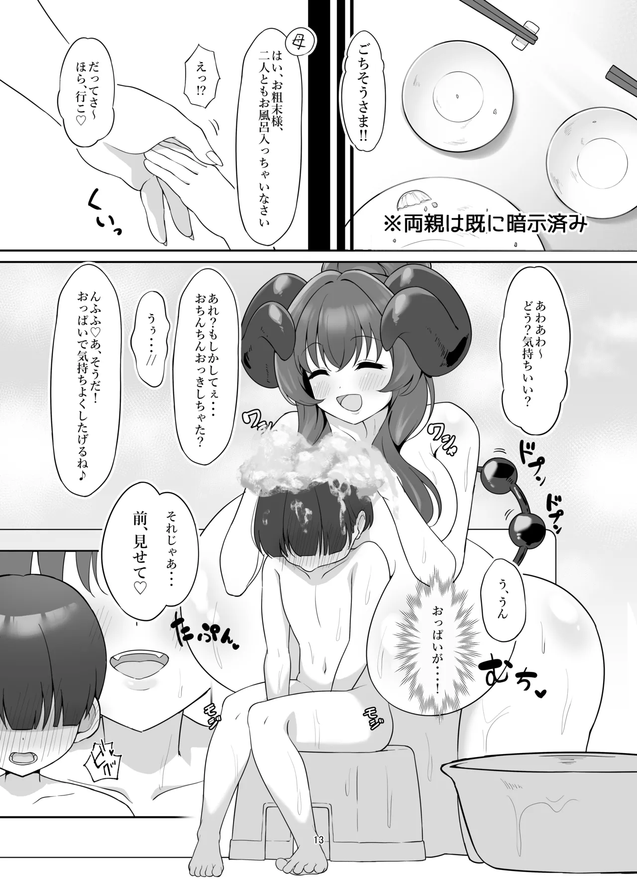 本の中からサキュバスが!? Page.12