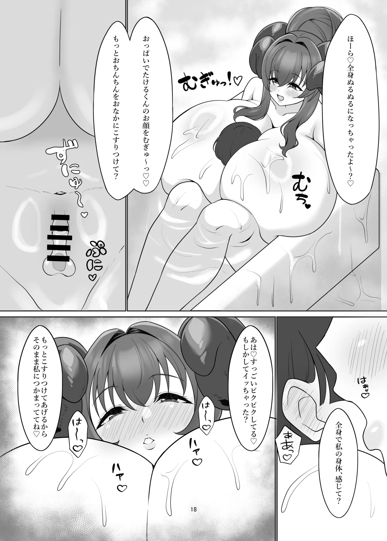 本の中からサキュバスが!? Page.17