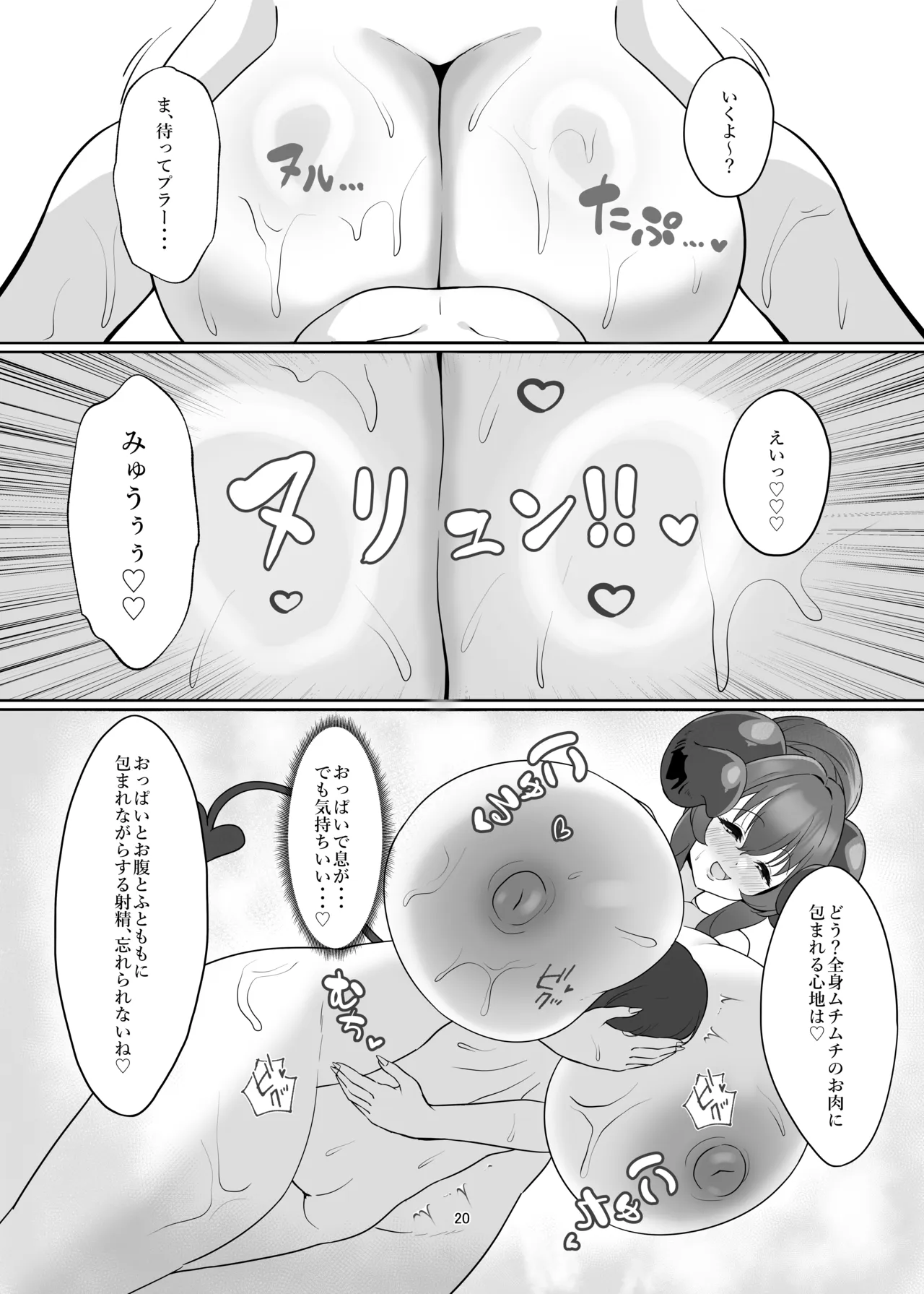 本の中からサキュバスが!? Page.19