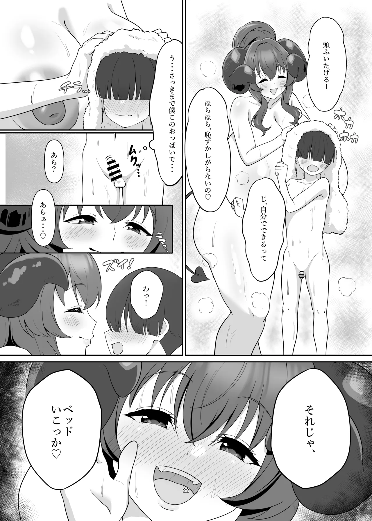 本の中からサキュバスが!? Page.21