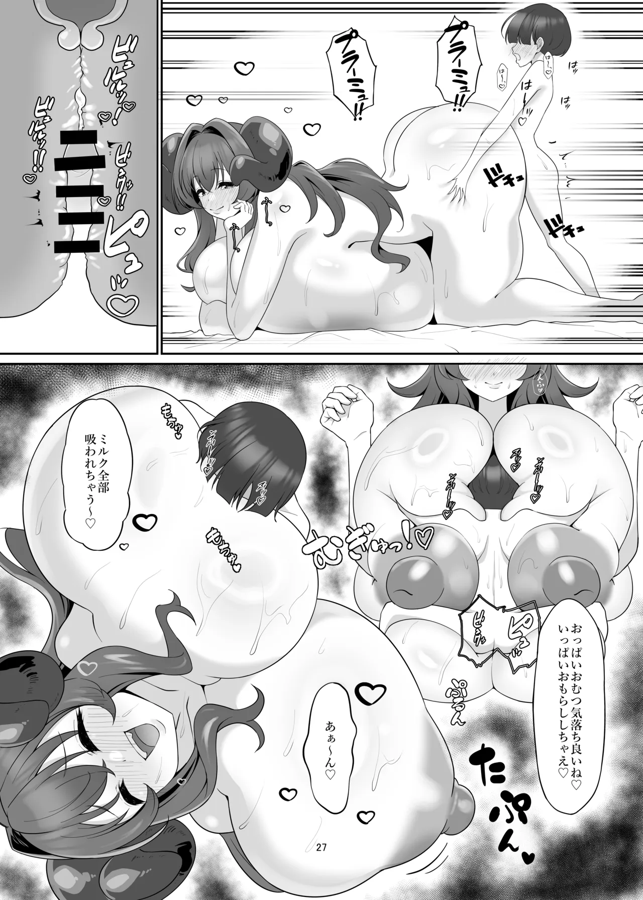 本の中からサキュバスが!? Page.26