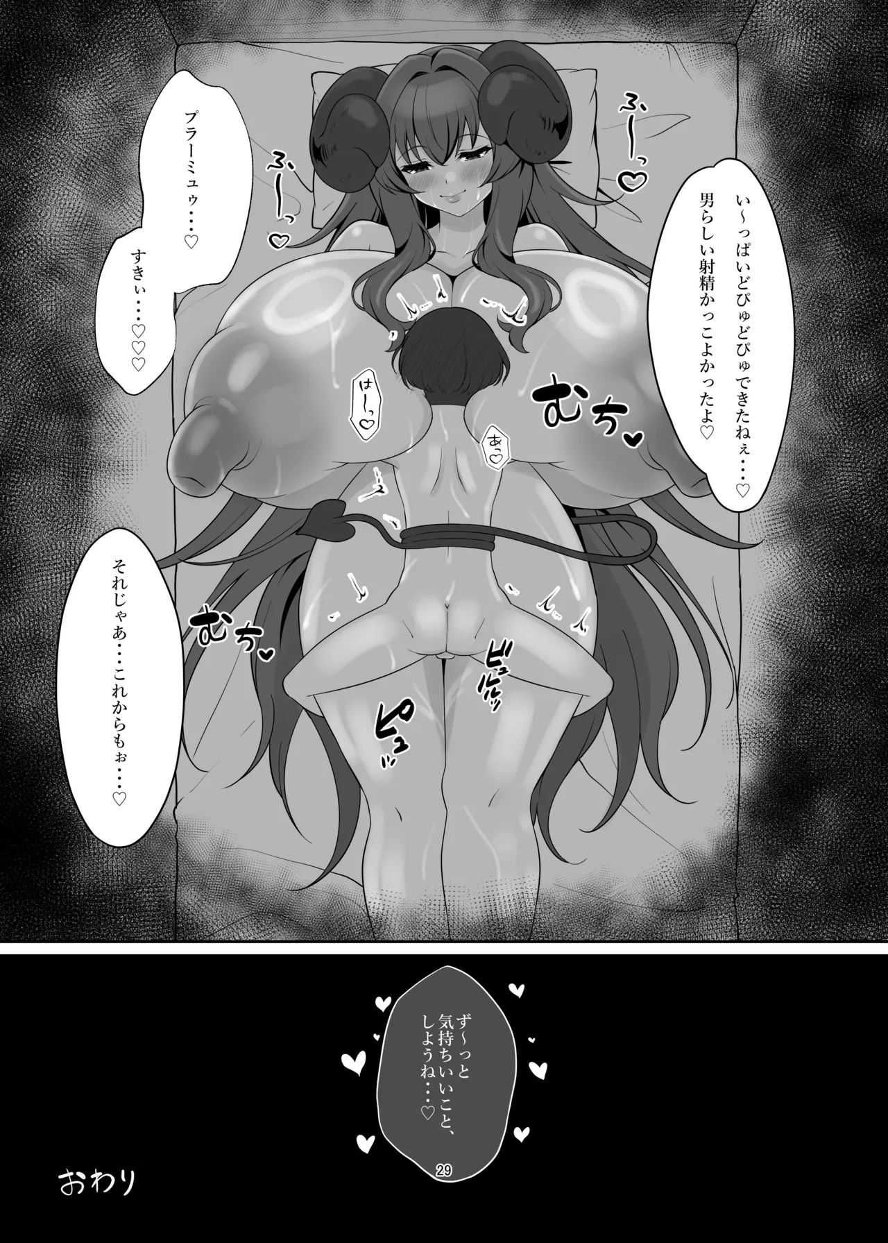 本の中からサキュバスが!? Page.28