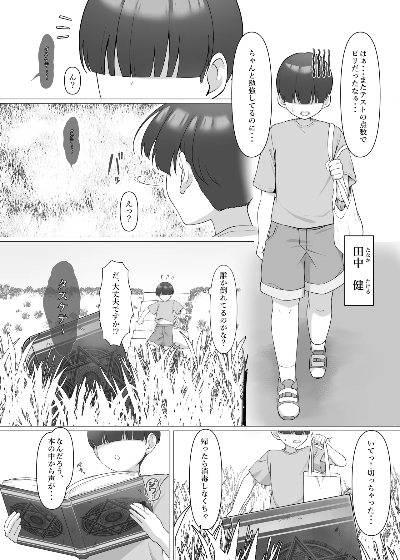 本の中からサキュバスが!? Page.3