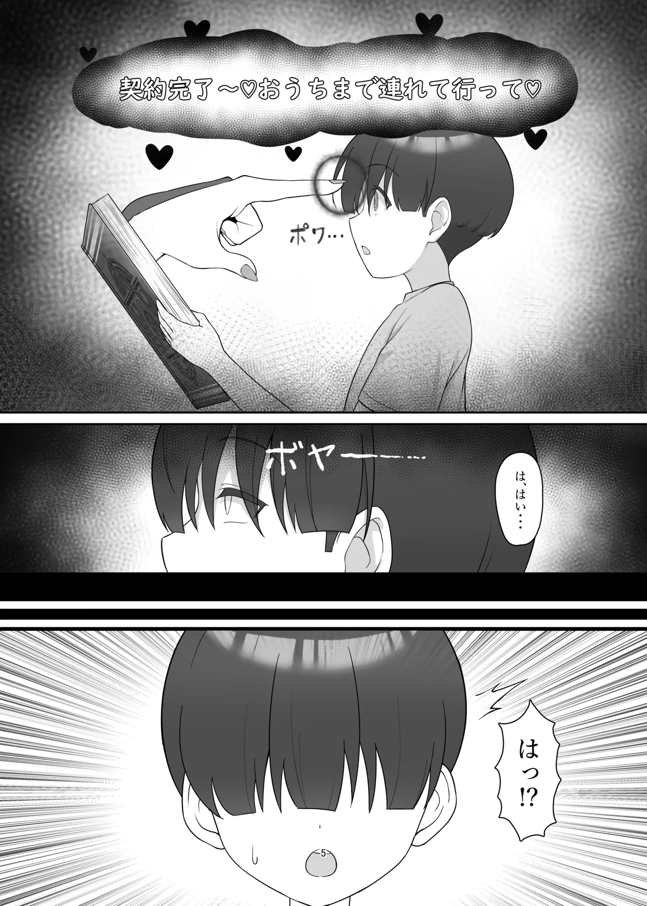 本の中からサキュバスが!? Page.4