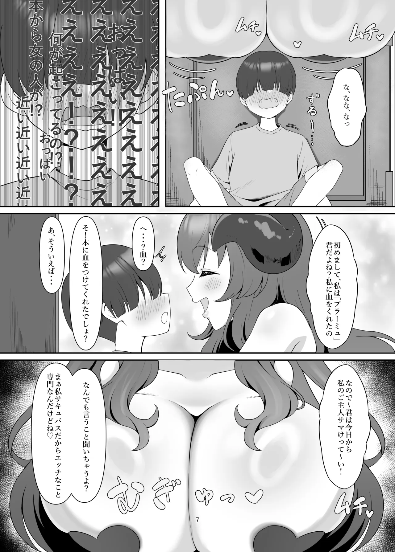 本の中からサキュバスが!? Page.6