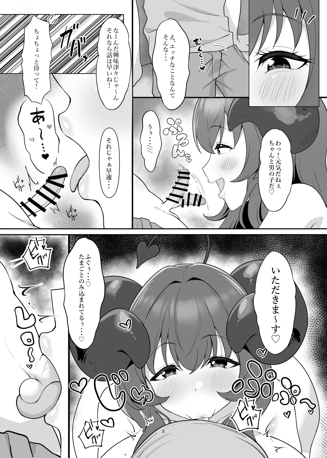 本の中からサキュバスが!? Page.7