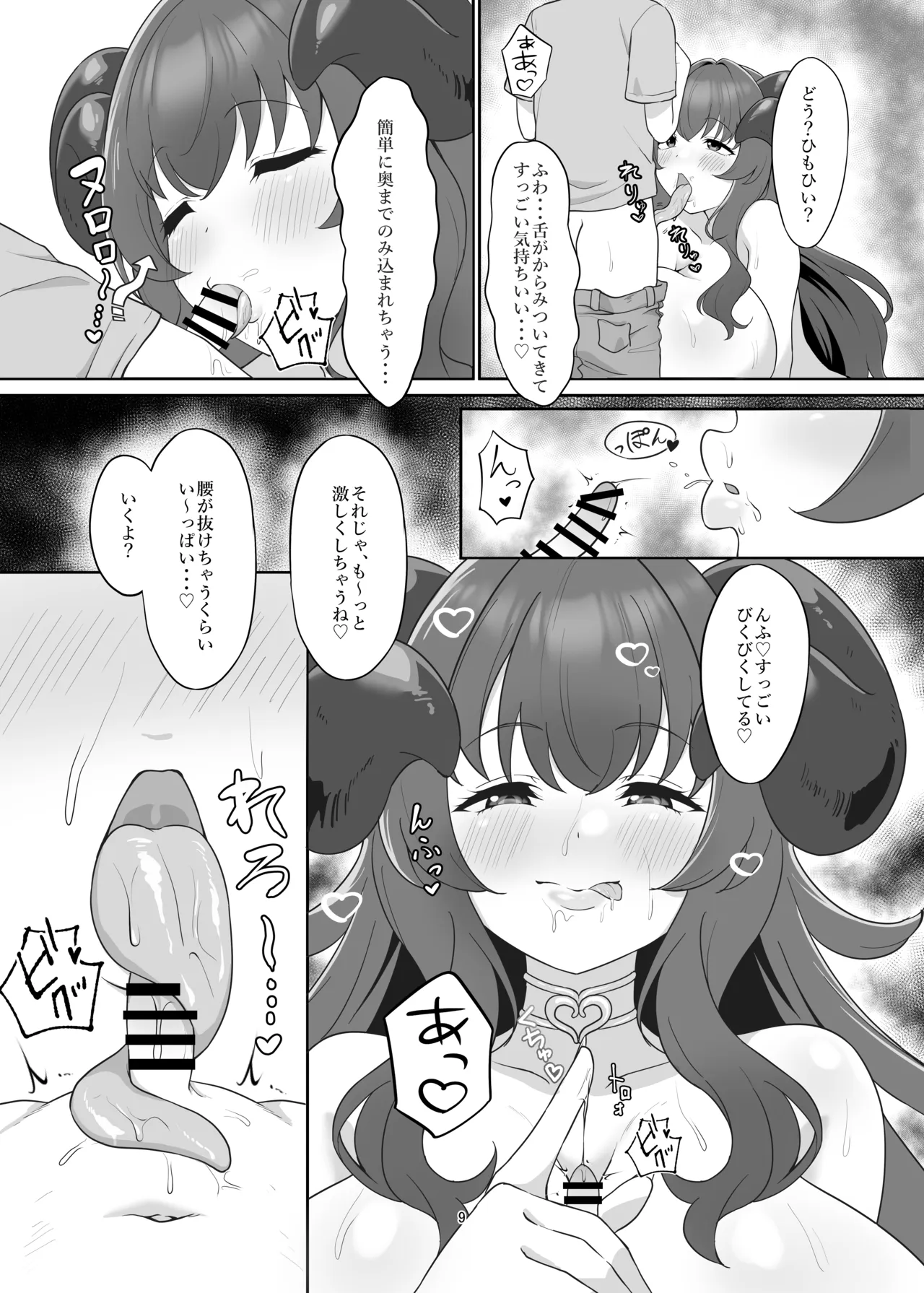 本の中からサキュバスが!? Page.8