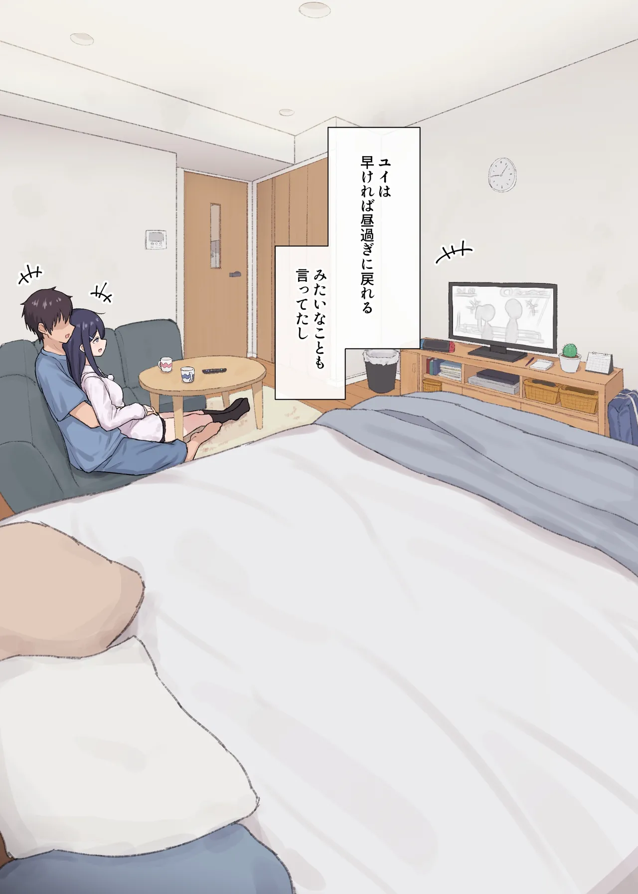 人見知りちゃんとお留守番 Page.11