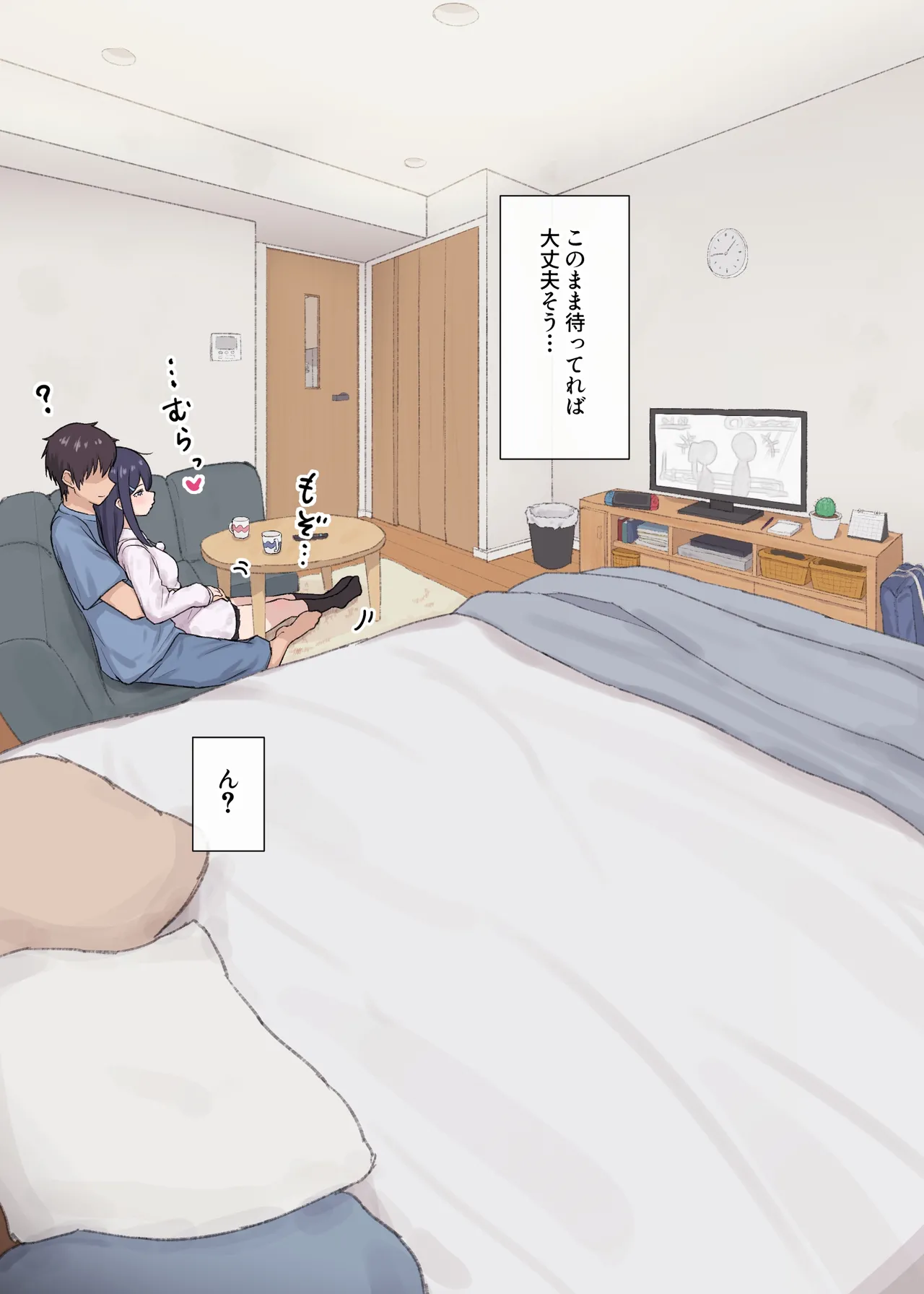 人見知りちゃんとお留守番 Page.12