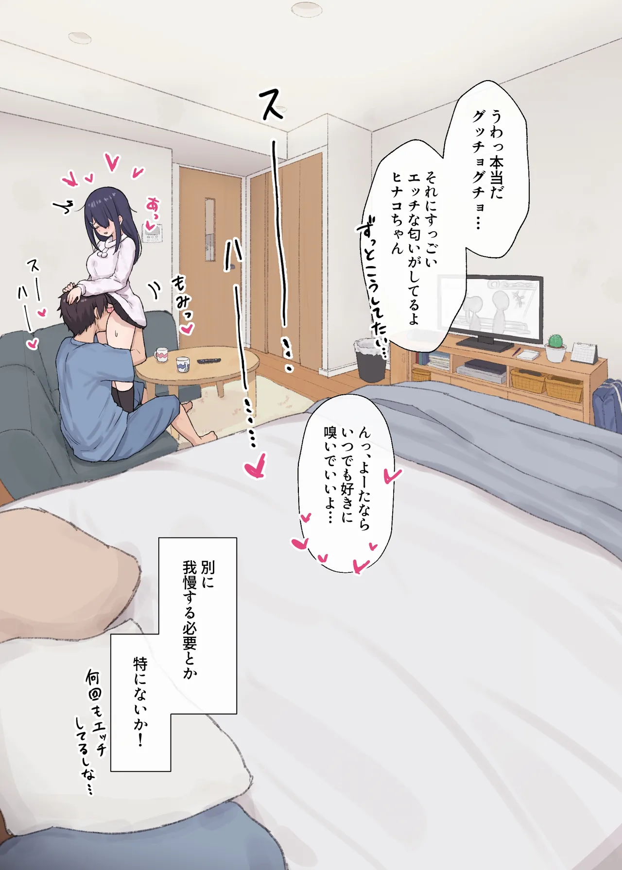 人見知りちゃんとお留守番 Page.15