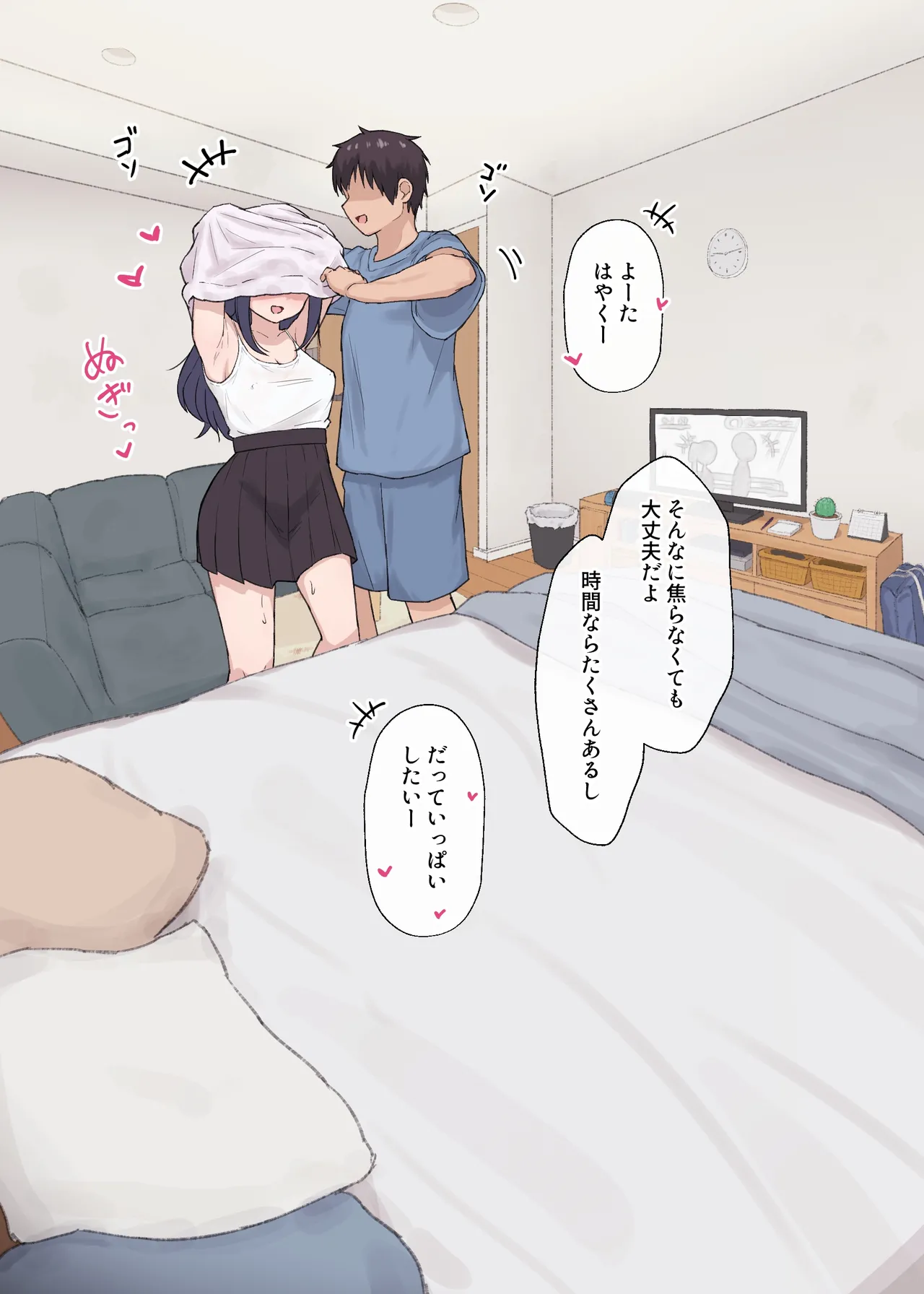 人見知りちゃんとお留守番 Page.16