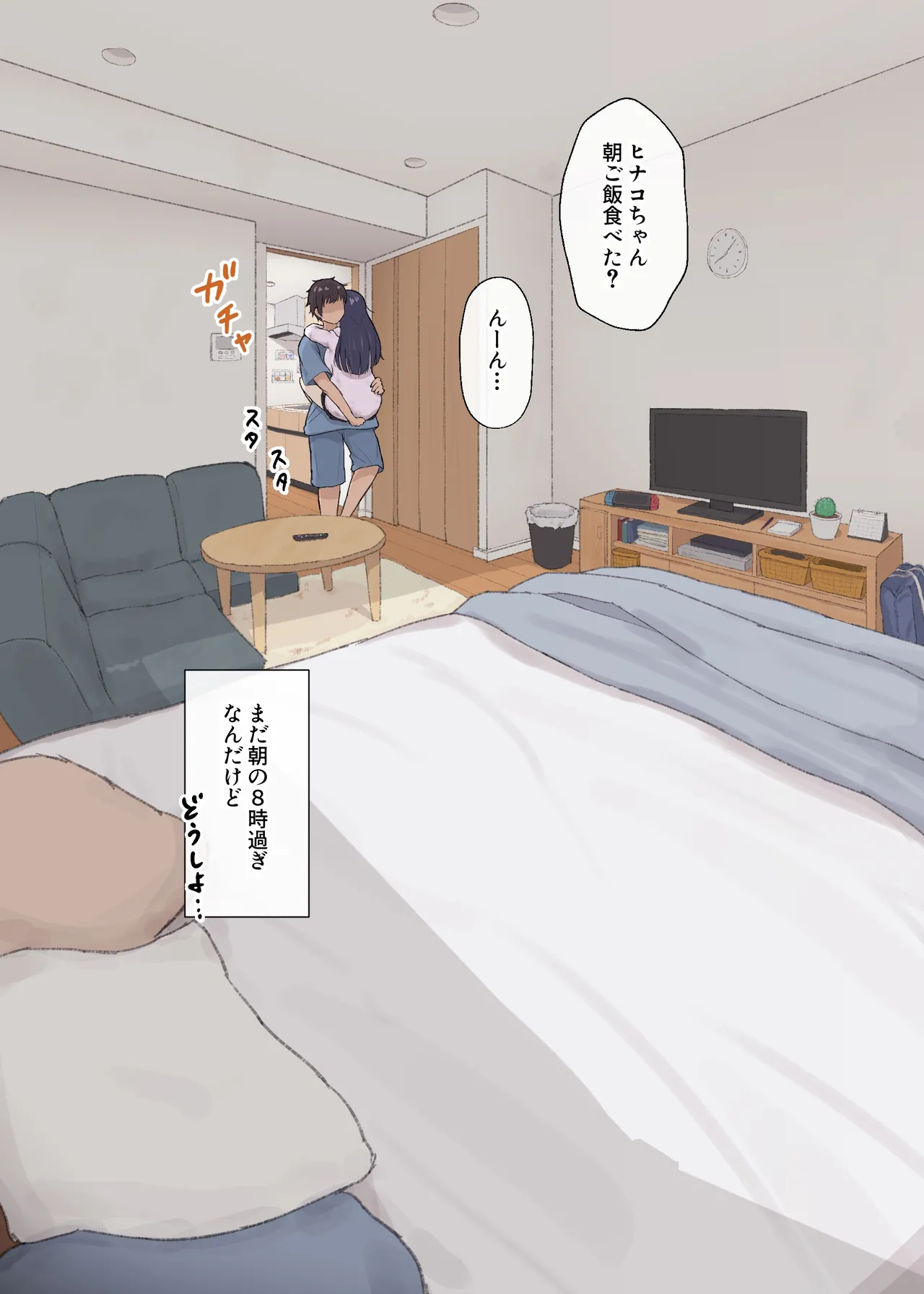 人見知りちゃんとお留守番 Page.4