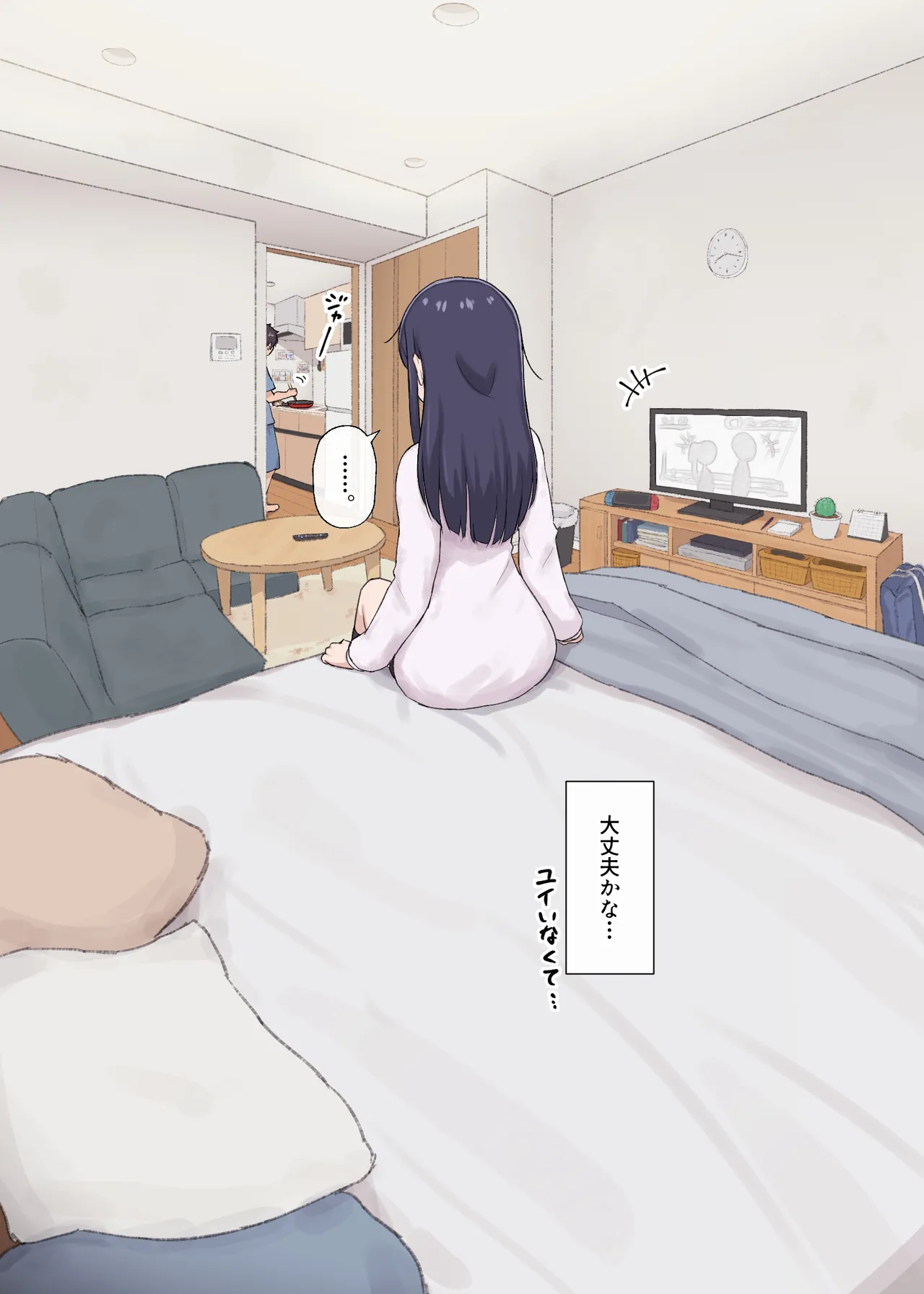 人見知りちゃんとお留守番 Page.8