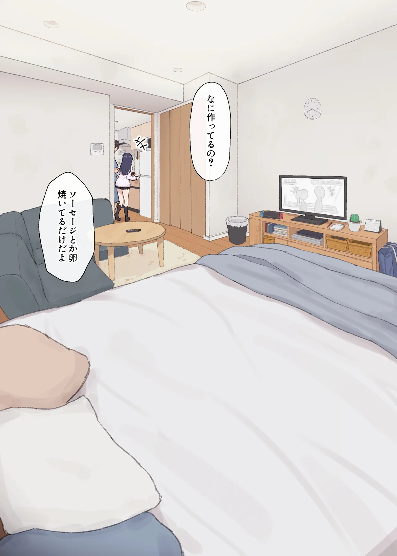 人見知りちゃんとお留守番 Page.9