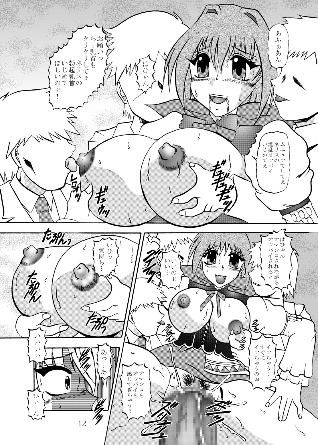 淫欲改造：シャイニング・ハーツ Page.11