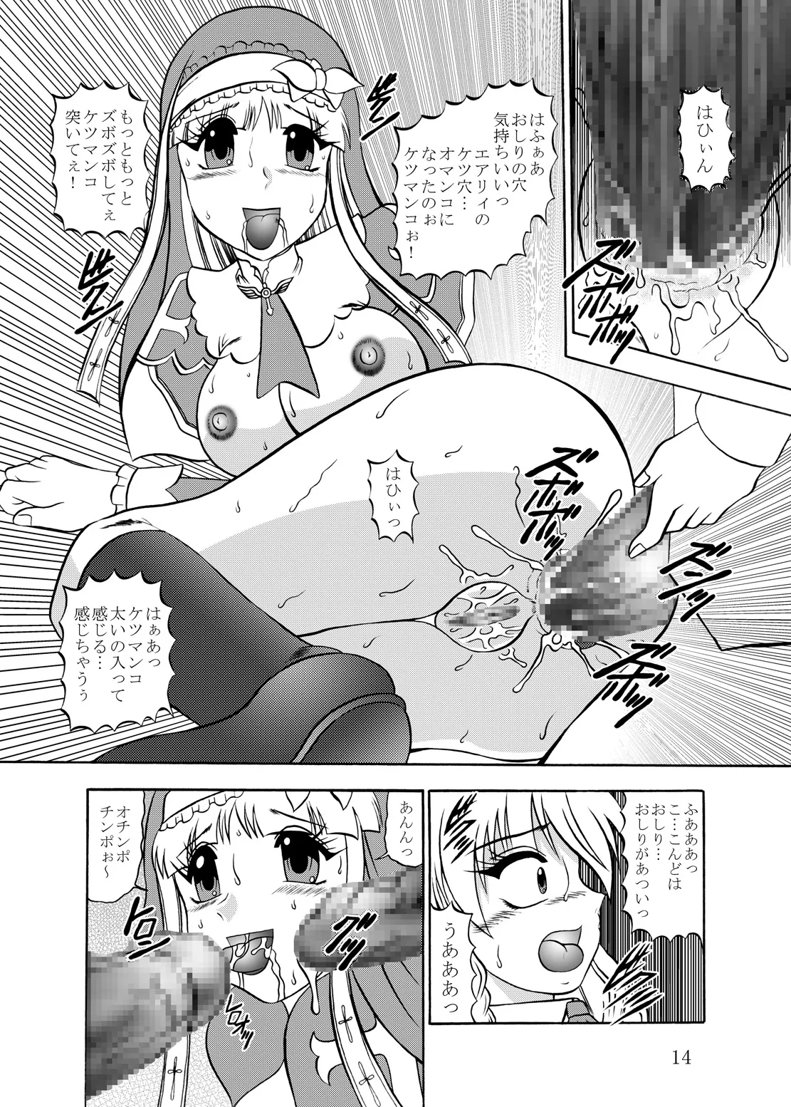 淫欲改造：シャイニング・ハーツ Page.13