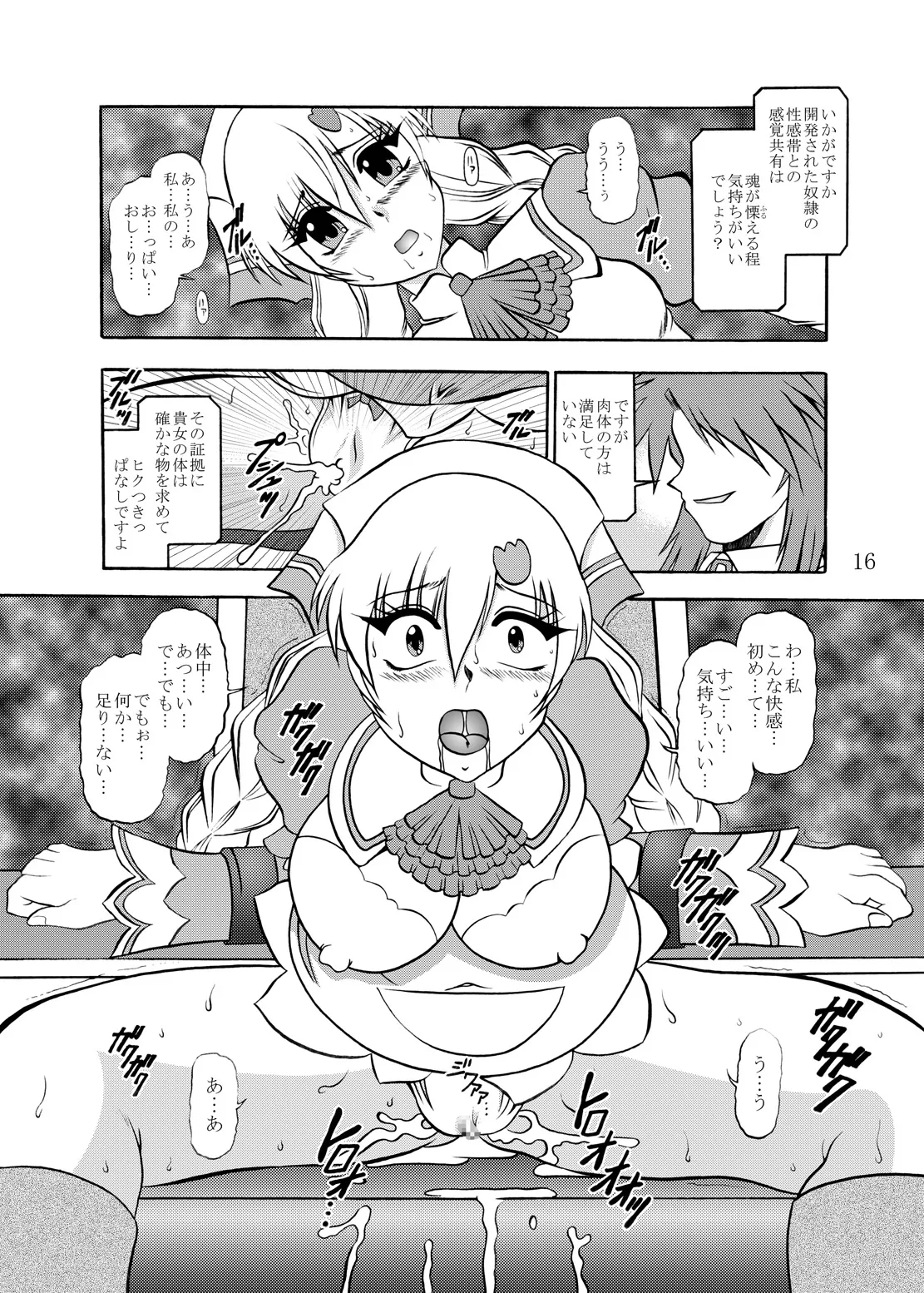 淫欲改造：シャイニング・ハーツ Page.15