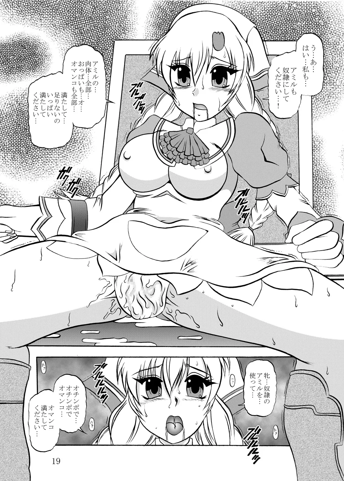 淫欲改造：シャイニング・ハーツ Page.18