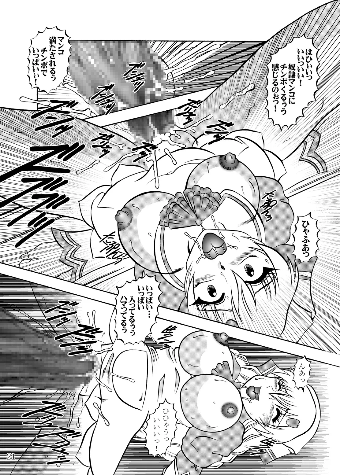 淫欲改造：シャイニング・ハーツ Page.20