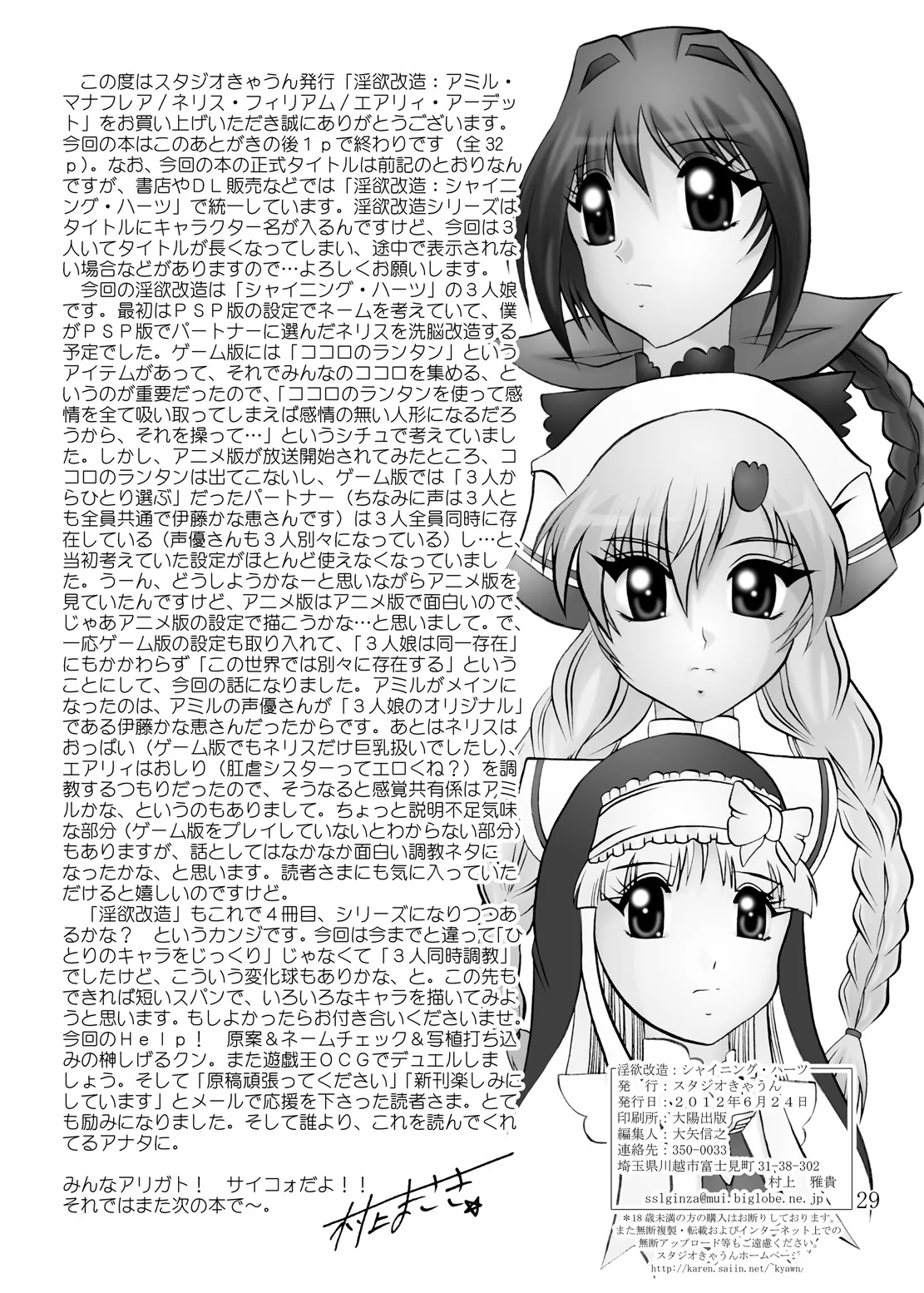 淫欲改造：シャイニング・ハーツ Page.28