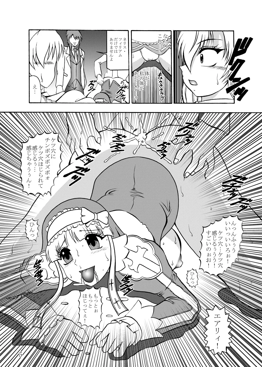 淫欲改造：シャイニング・ハーツ Page.4