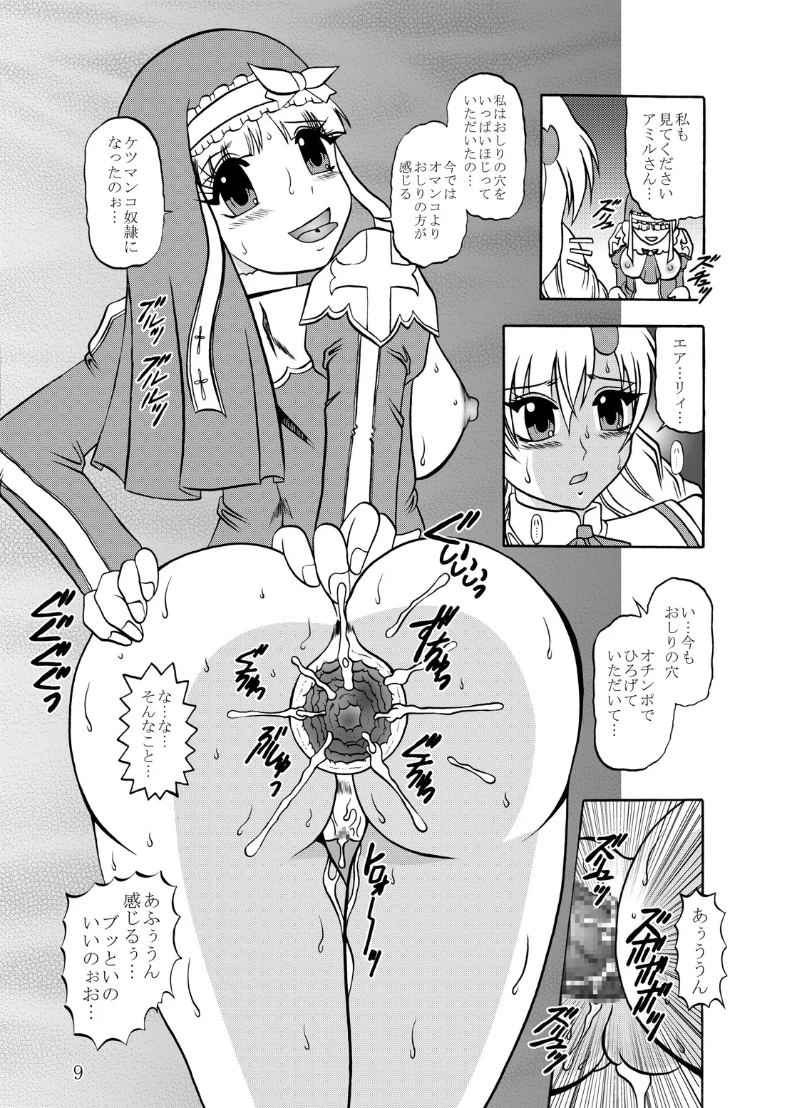 淫欲改造：シャイニング・ハーツ Page.8