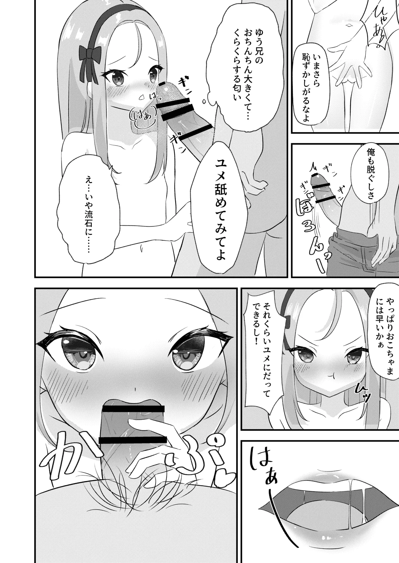 罰ゲーム妹えっち Page.11