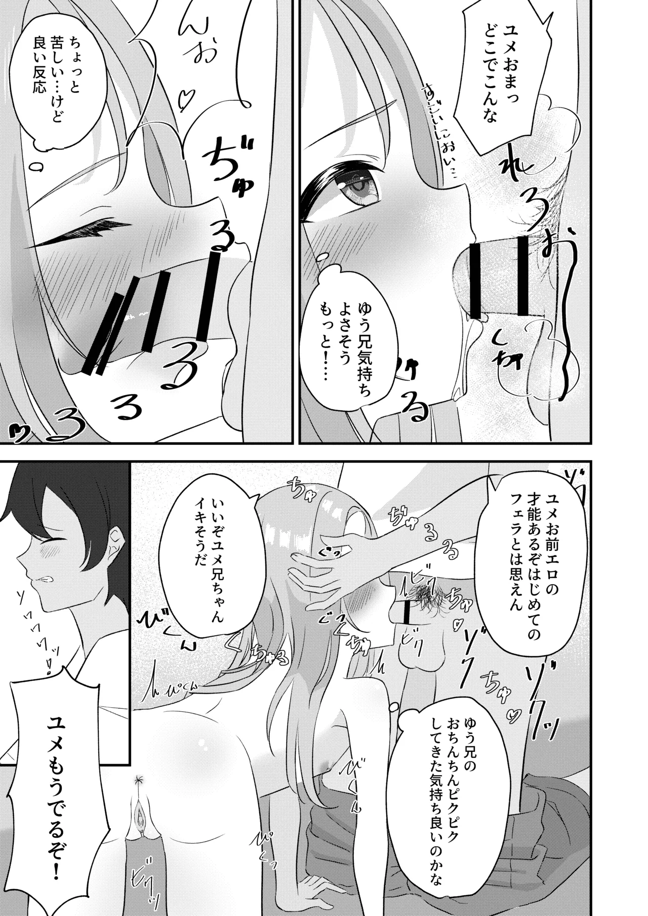 罰ゲーム妹えっち Page.12