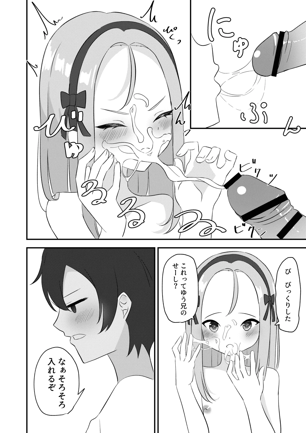罰ゲーム妹えっち Page.13