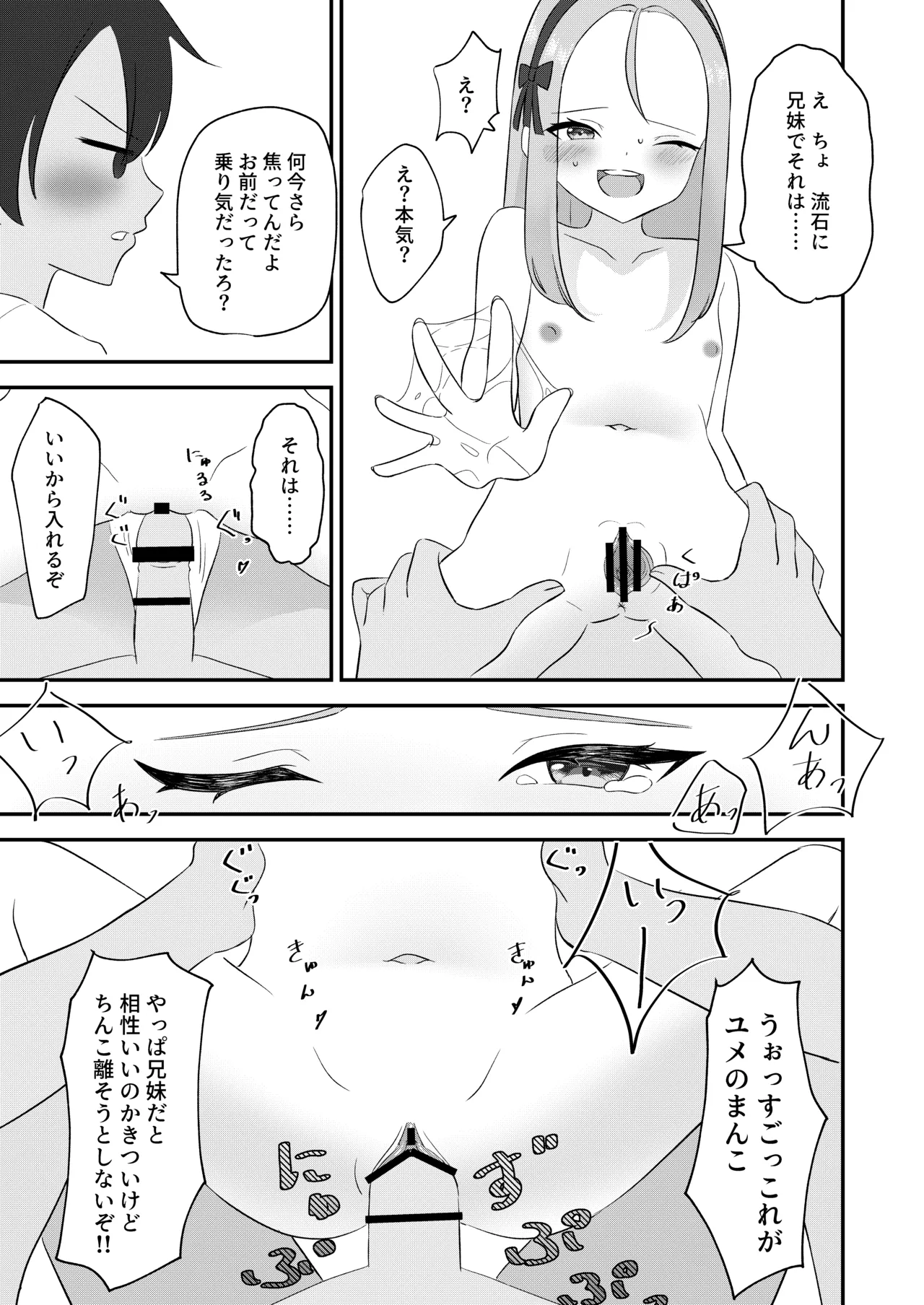 罰ゲーム妹えっち Page.14