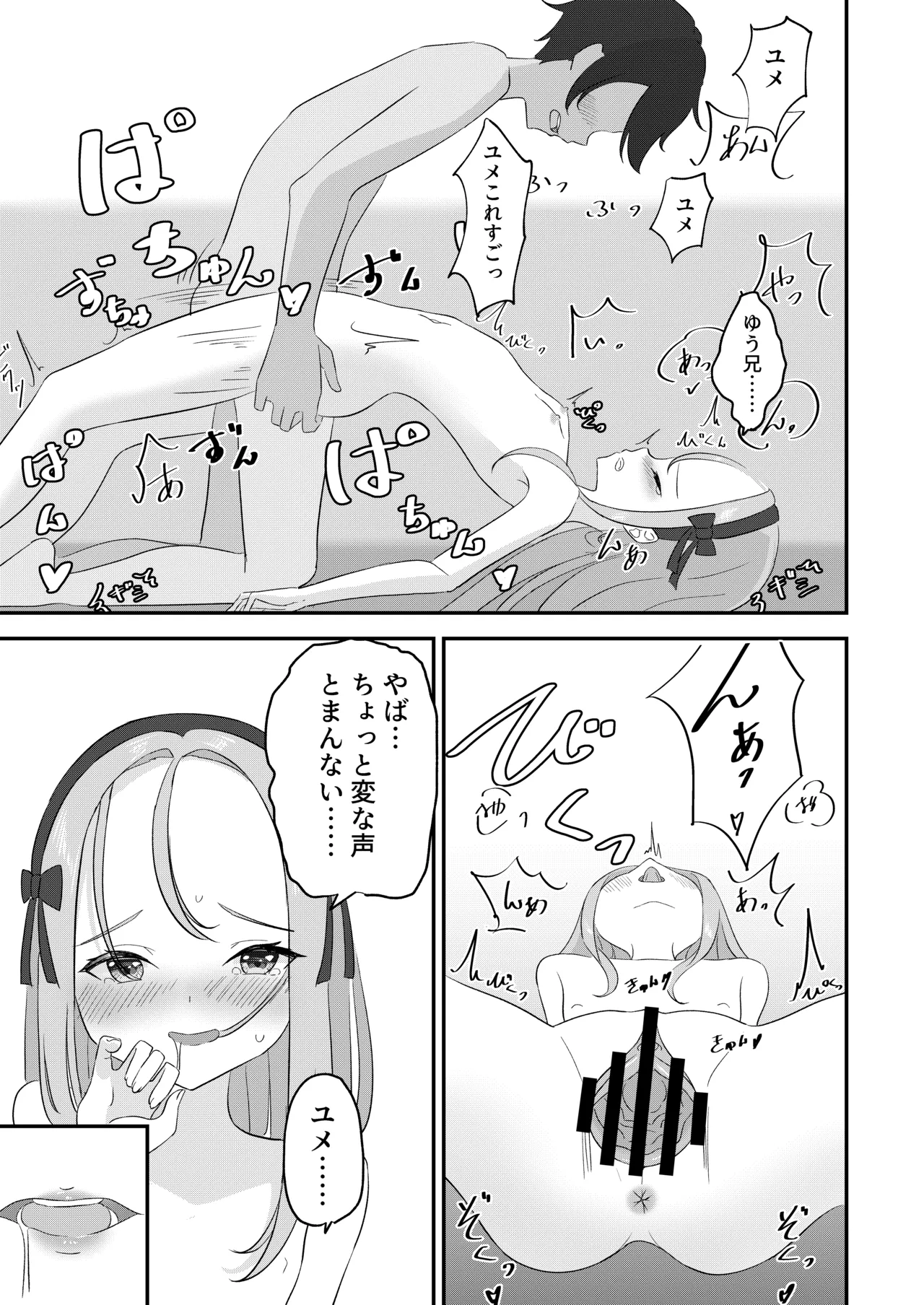 罰ゲーム妹えっち Page.16