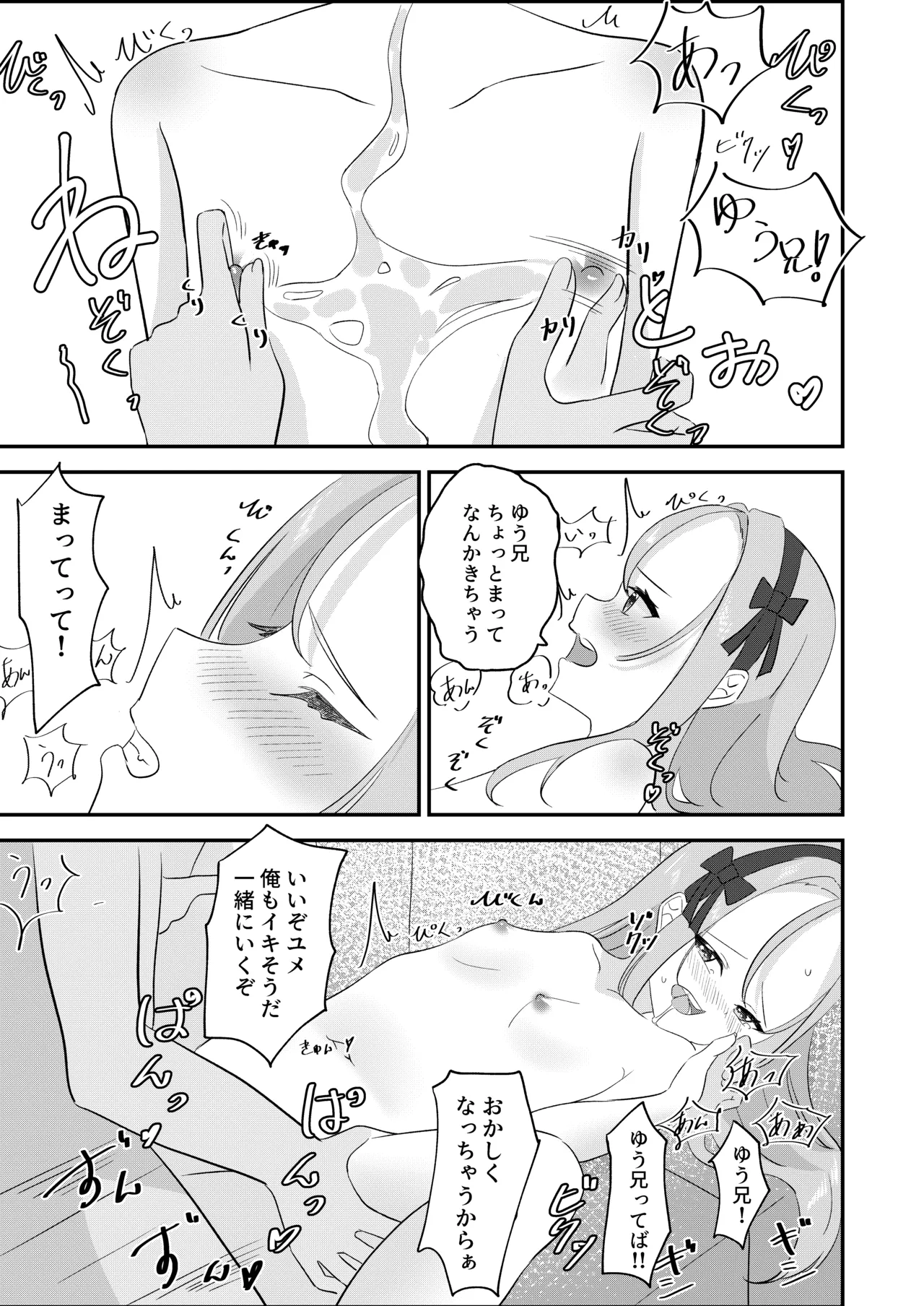 罰ゲーム妹えっち Page.18