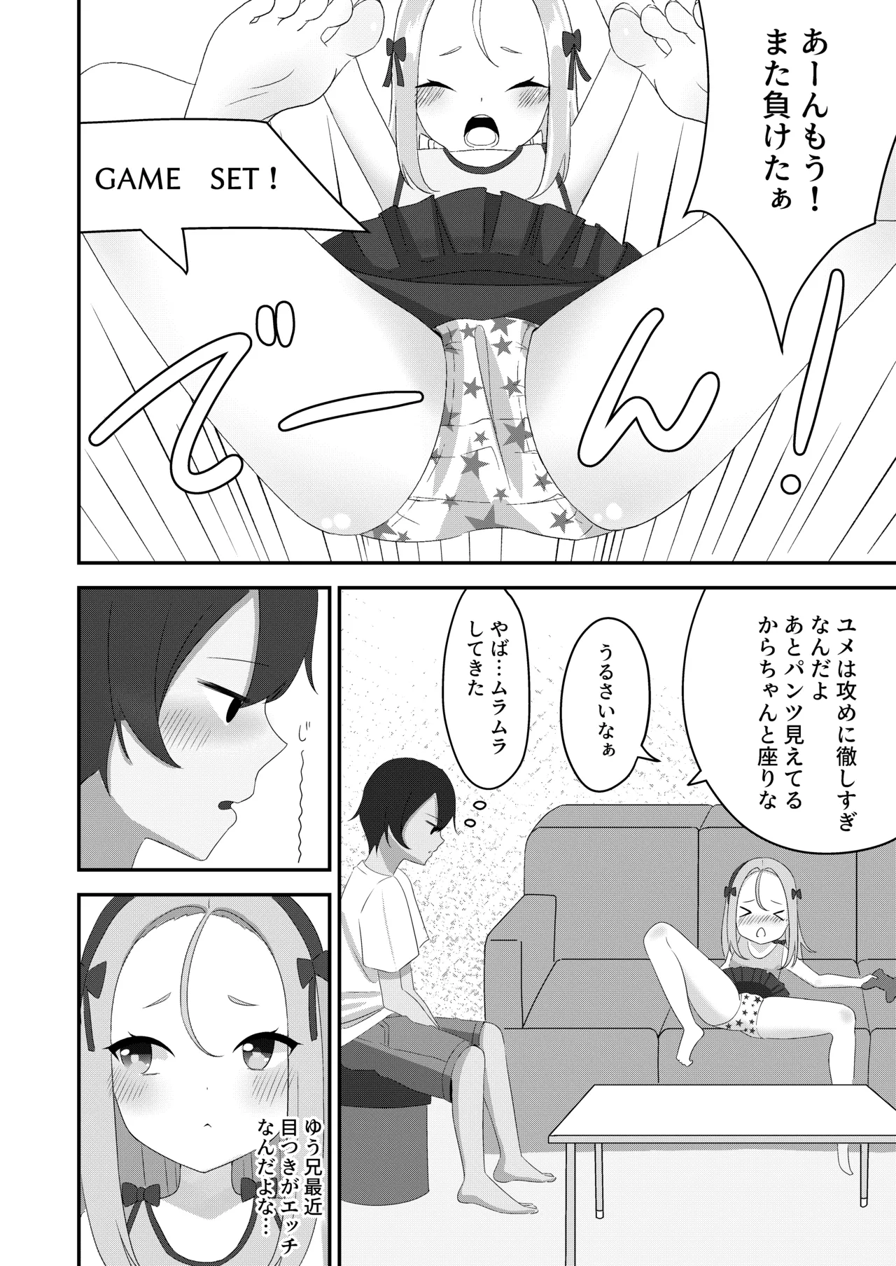 罰ゲーム妹えっち Page.3