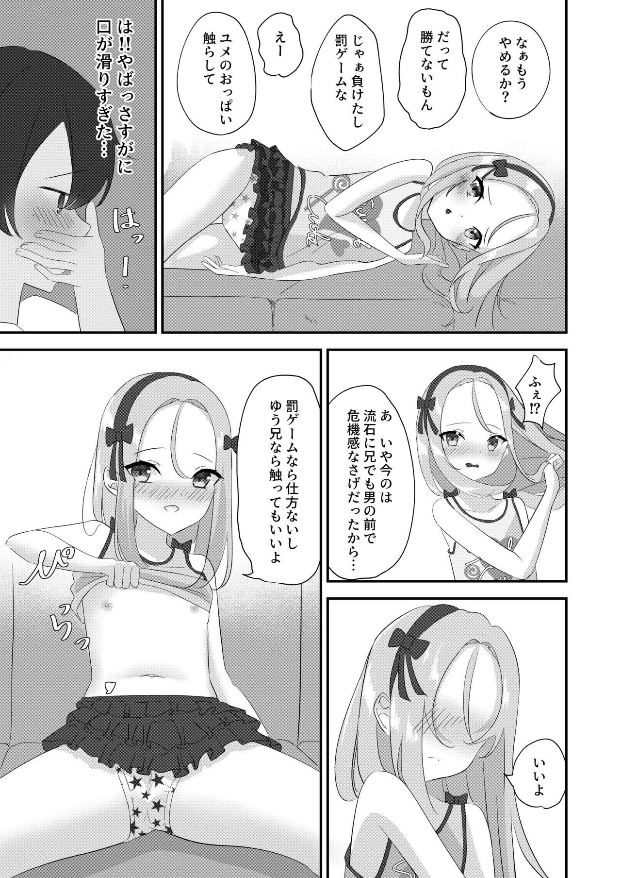 罰ゲーム妹えっち Page.4