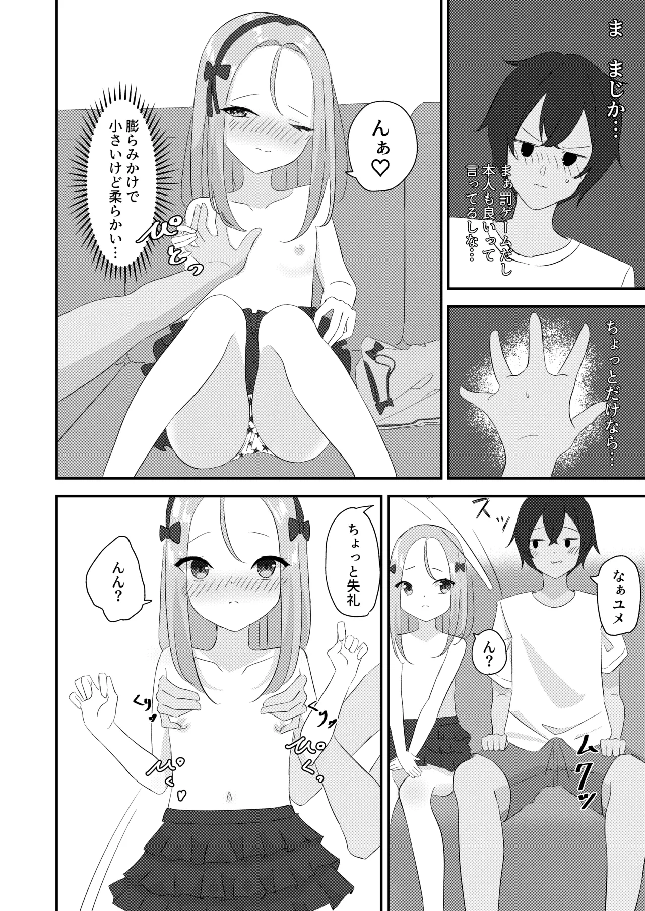 罰ゲーム妹えっち Page.5