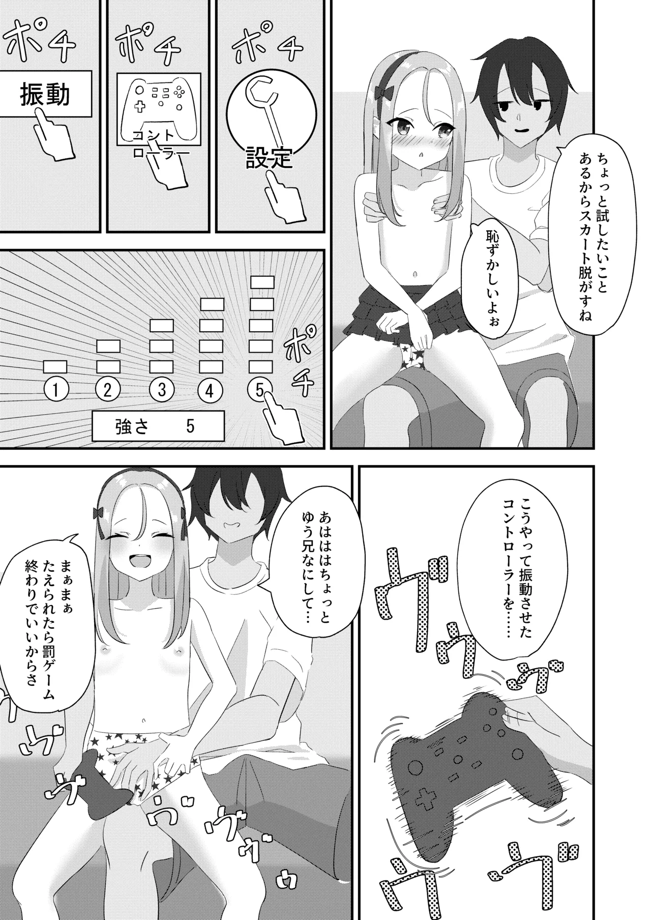 罰ゲーム妹えっち Page.6