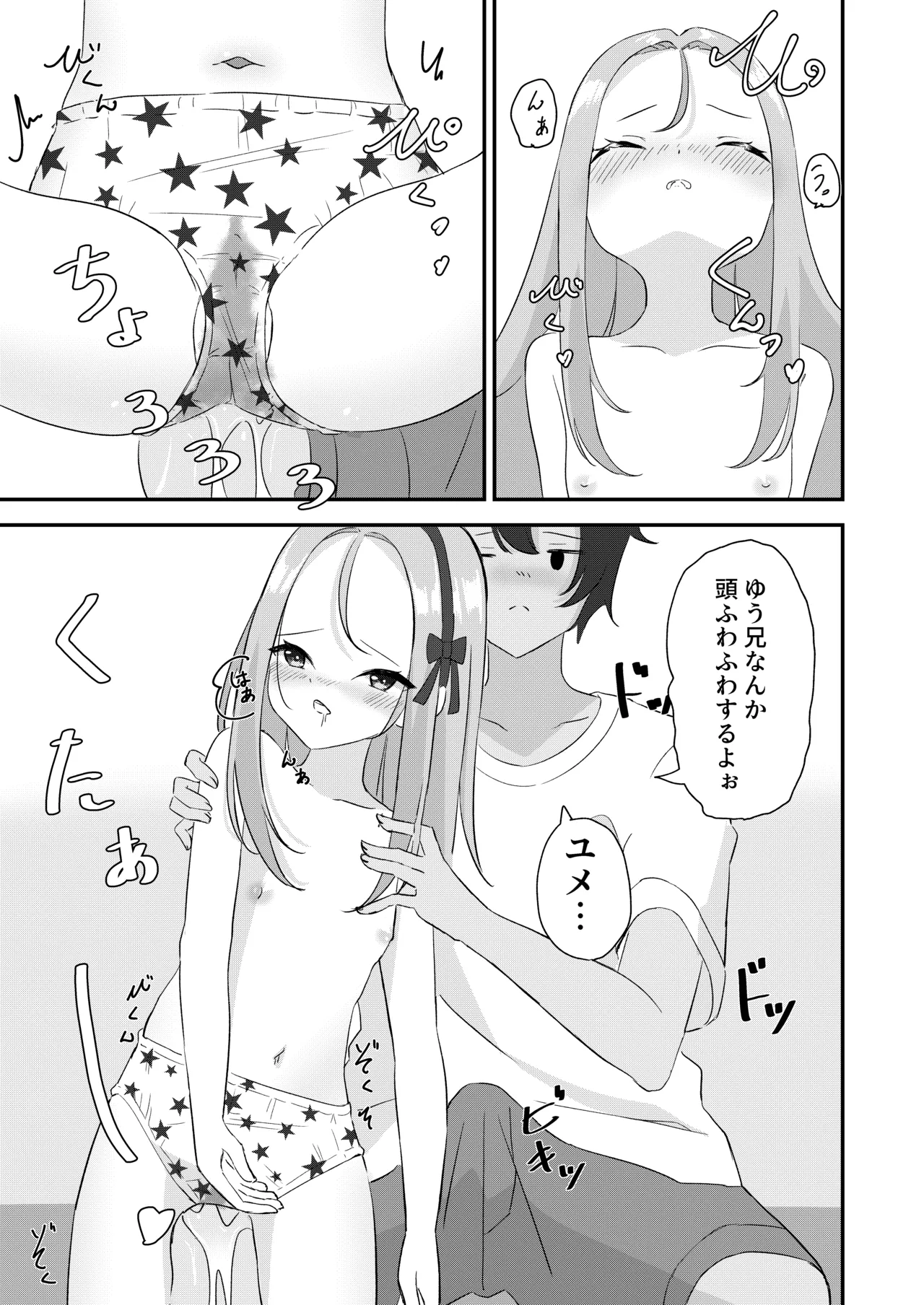 罰ゲーム妹えっち Page.8